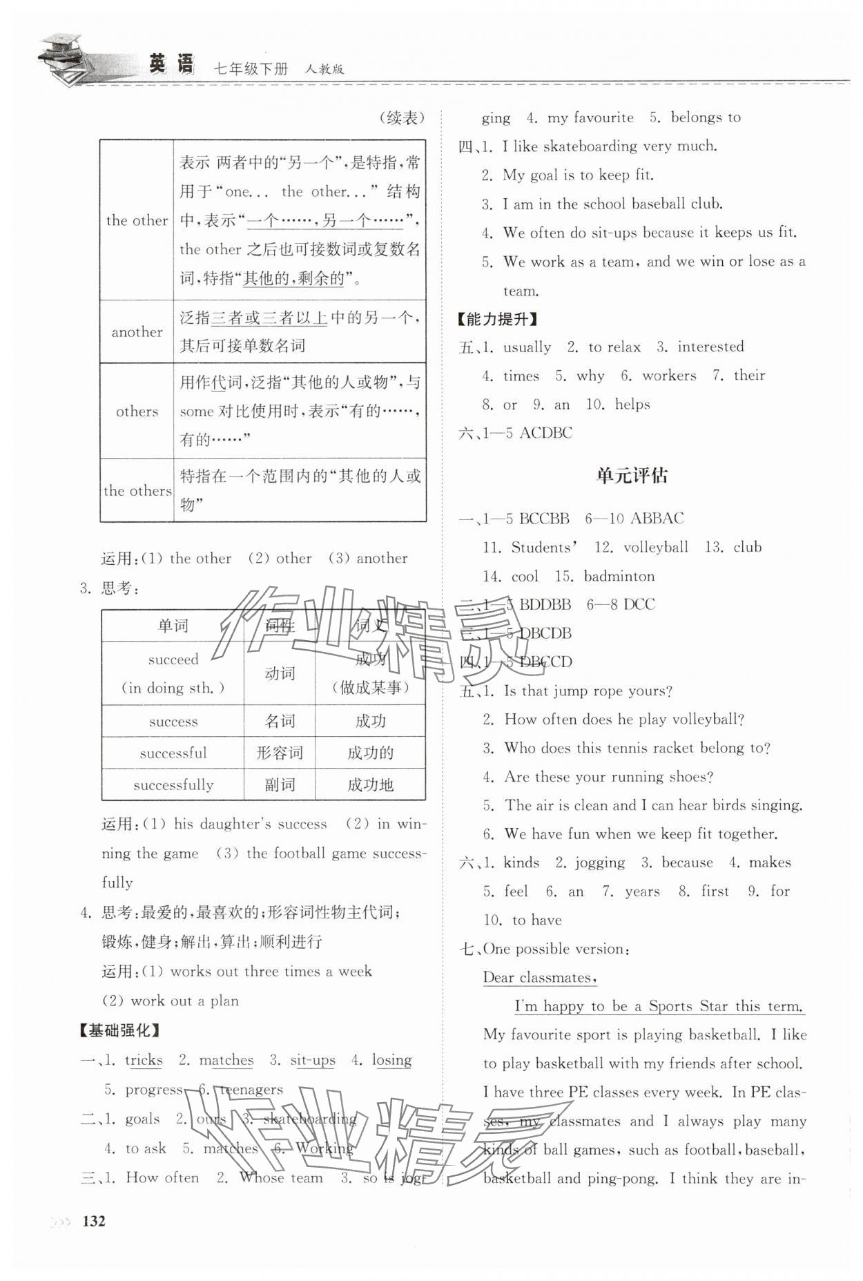 2025年同步練習(xí)冊(cè)山東科學(xué)技術(shù)出版社七年級(jí)英語(yǔ)下冊(cè)人教版 第4頁(yè)