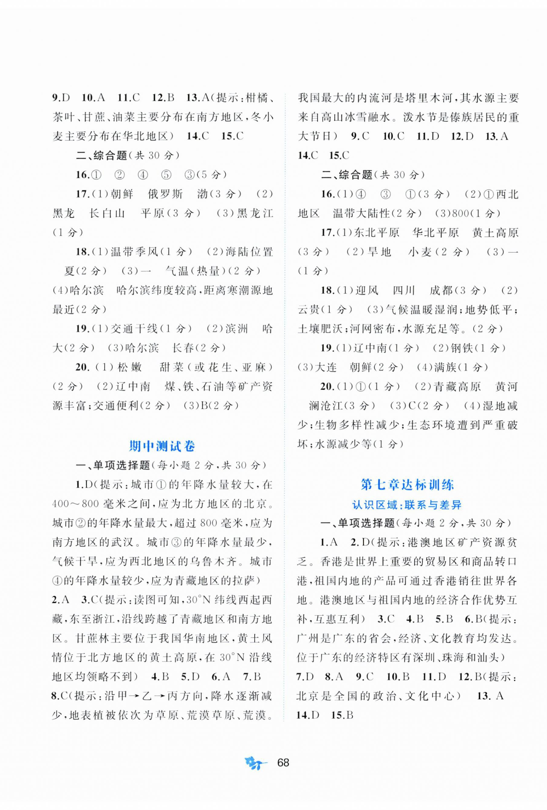 2025年新課程學習與測評單元雙測八年級地理下冊湘教版B版 第2頁