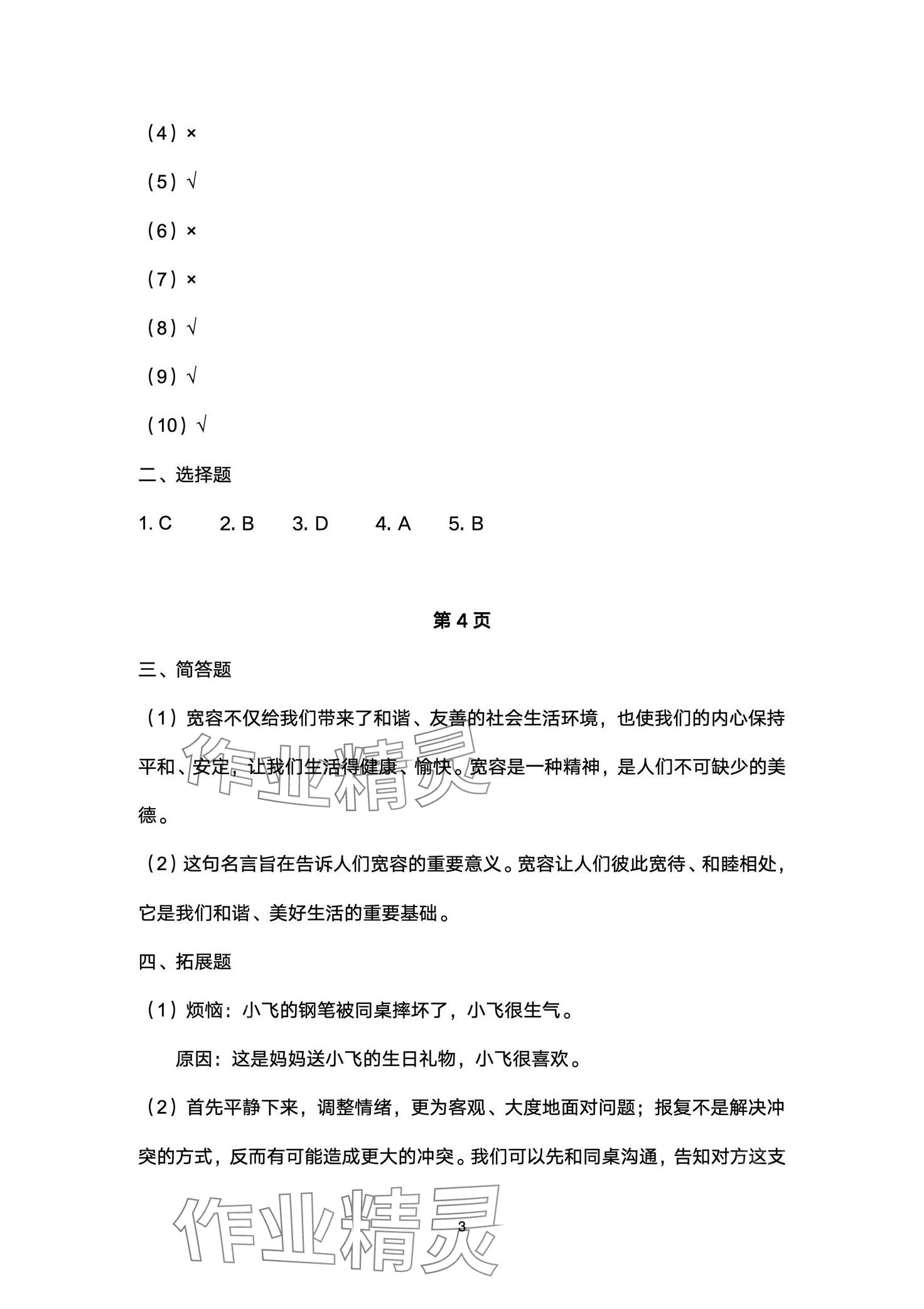2024年黃岡作業本武漢大學出版社六年級道德與法治下冊人教版 第3頁