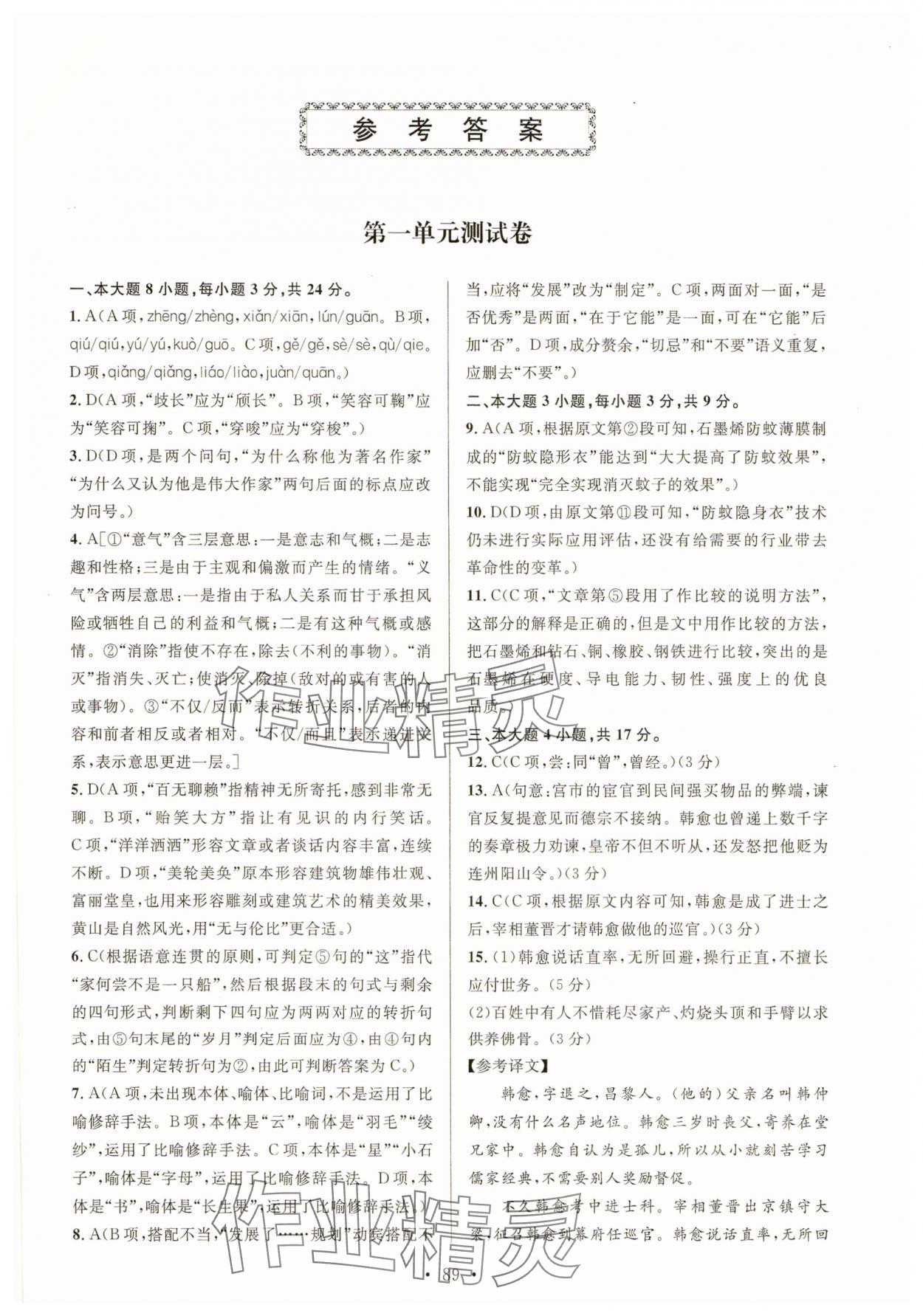 2025年东博文化全优卷中职语文基础模块上册 参考答案第1页