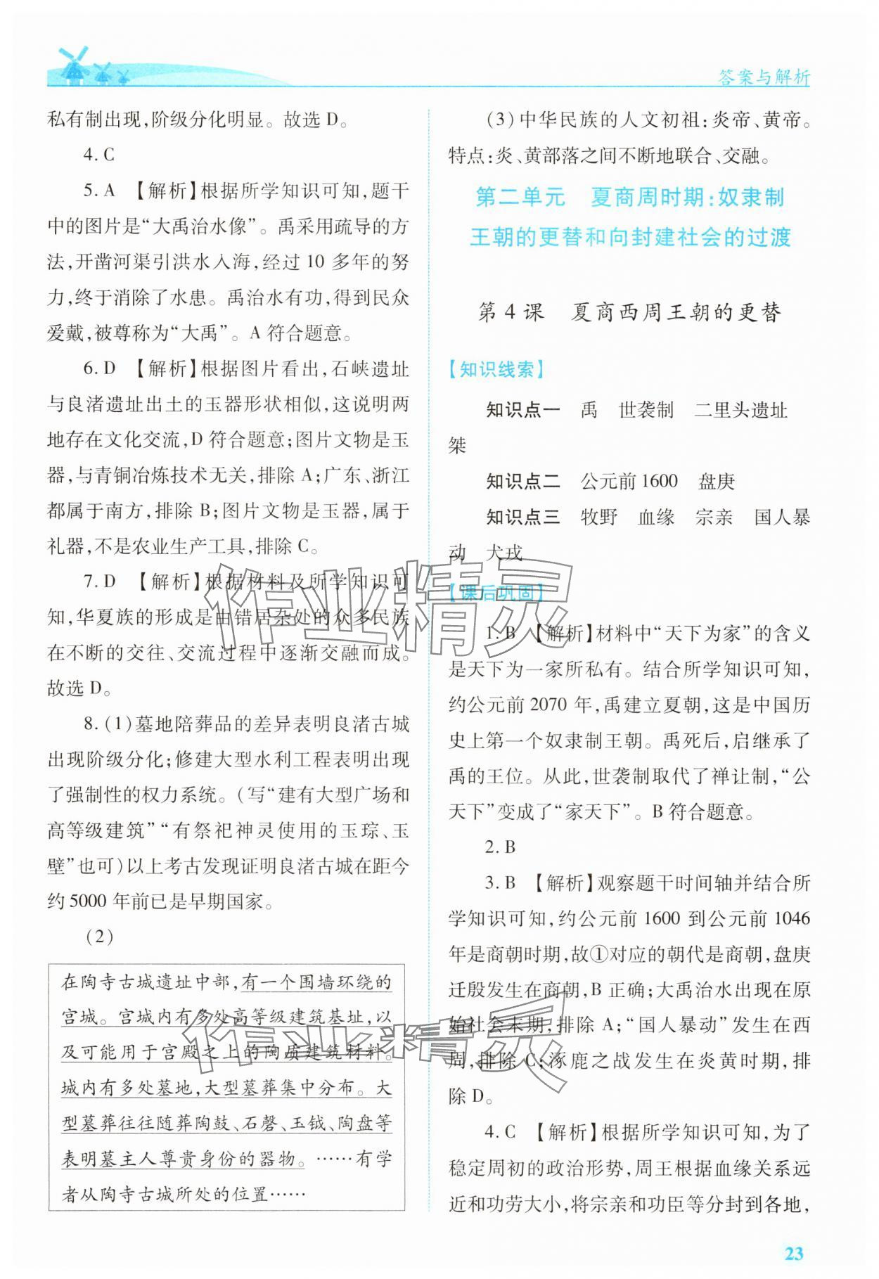 2025年绩优学案七年级历史上册人教版 参考答案第3页