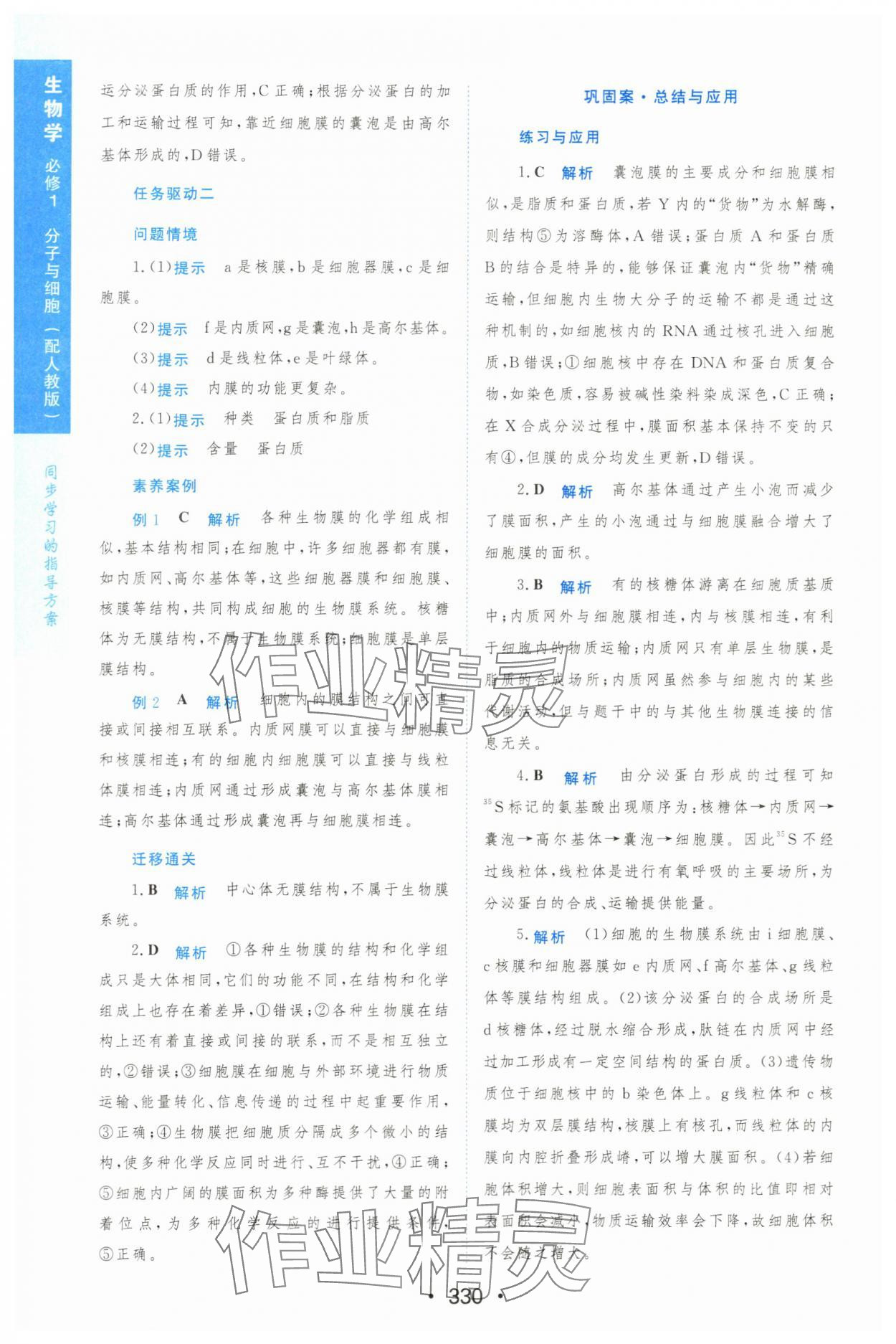 2023年新課程學(xué)習(xí)與測評生物必修1人教版 參考答案第21頁