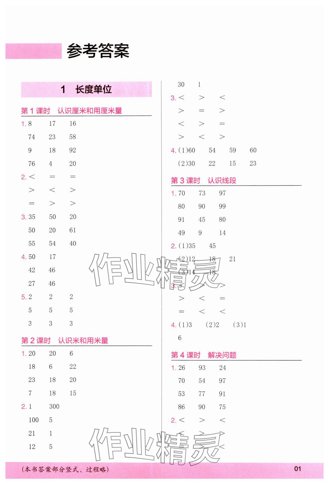 2024年木頭馬計算小狀元二年級數學上冊人教版浙江專版 第1頁