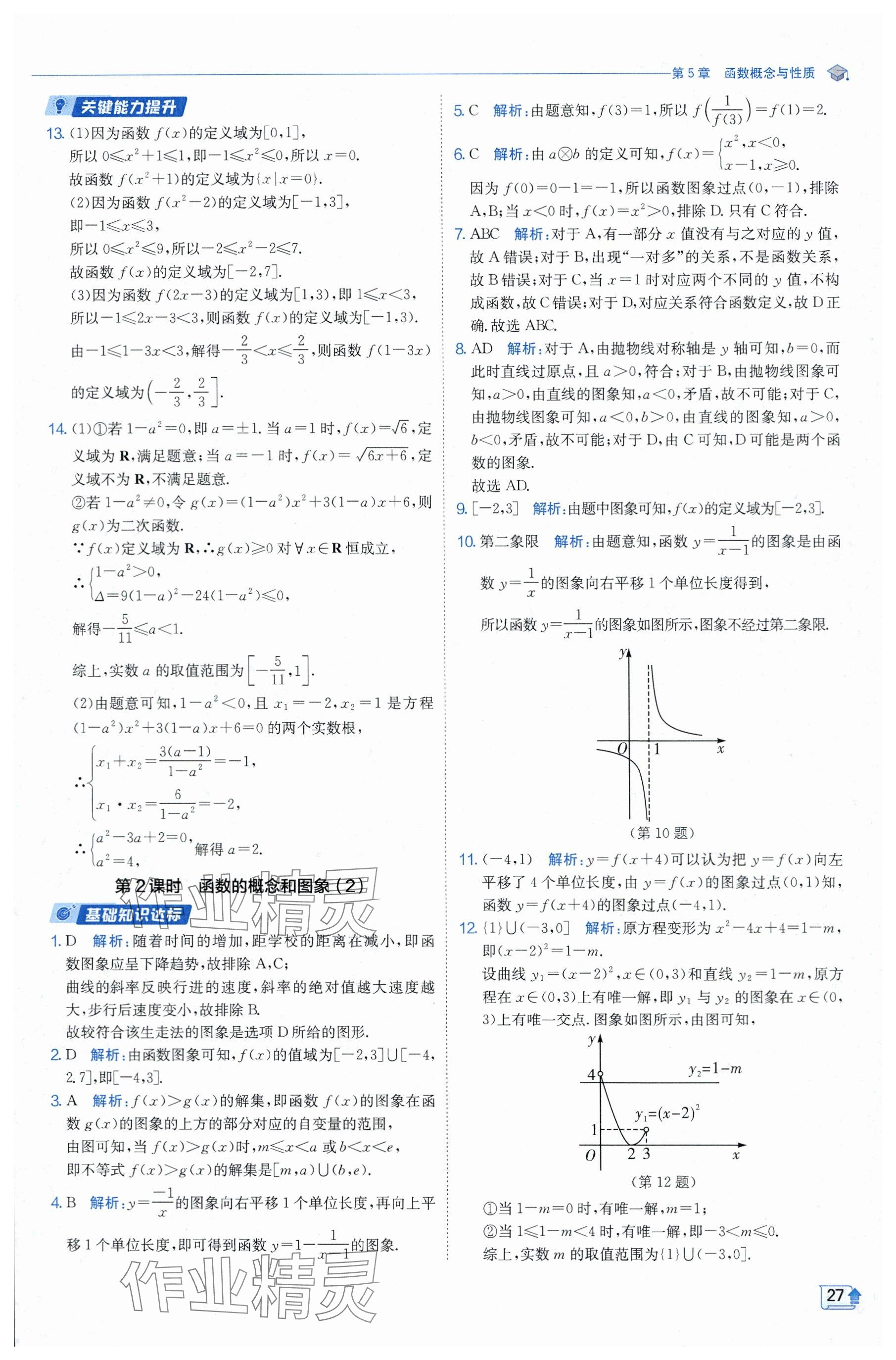 2024年全優(yōu)學(xué)練測高中數(shù)學(xué)必修1蘇教版 參考答案第27頁