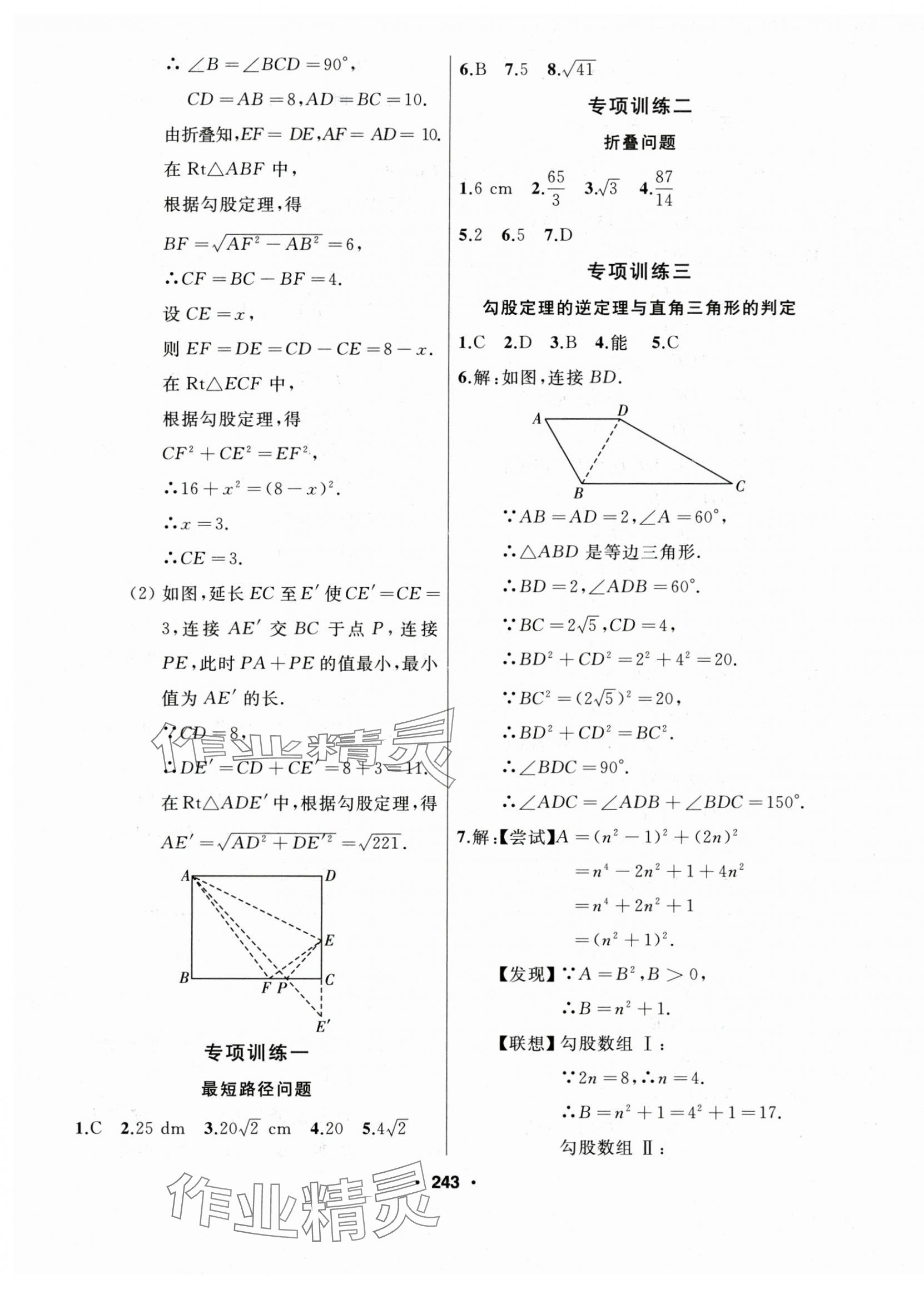 2025年試題優(yōu)化課堂同步八年級數(shù)學(xué)下冊人教版 第9頁