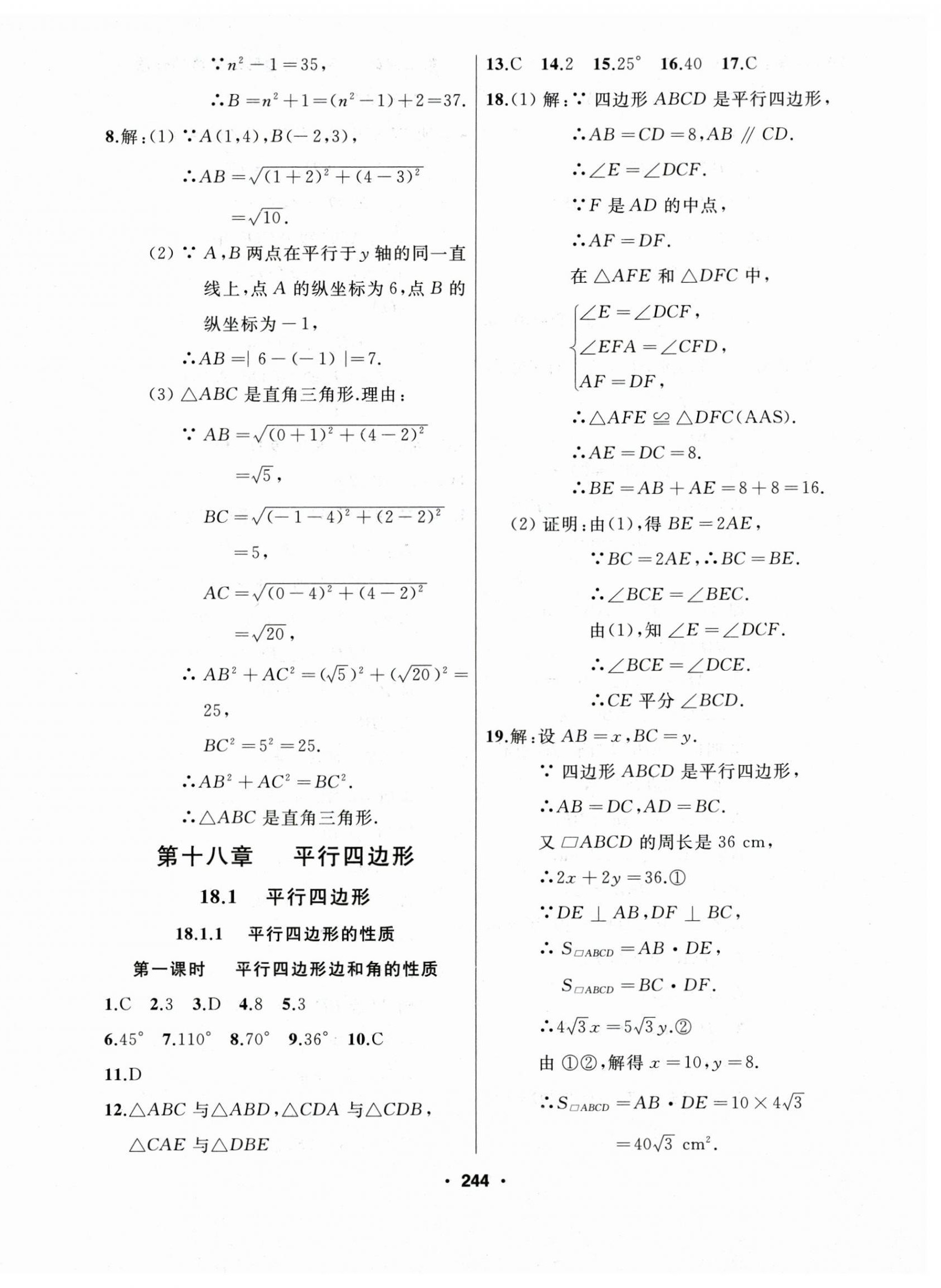 2025年試題優(yōu)化課堂同步八年級(jí)數(shù)學(xué)下冊(cè)人教版 第10頁(yè)