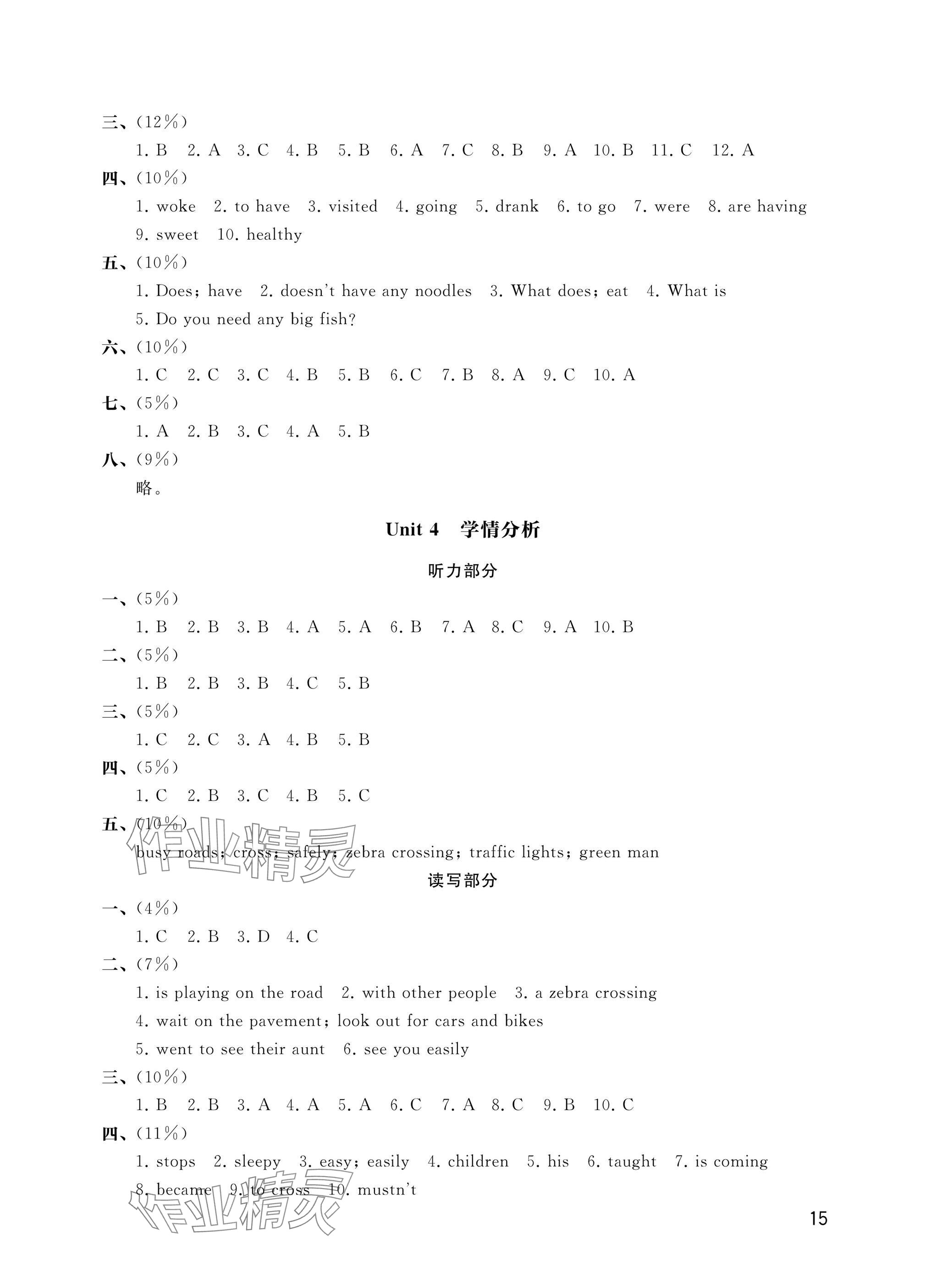 2025年自我評價與提升六年級英語下冊譯林版&nbsp;參考答案第3頁