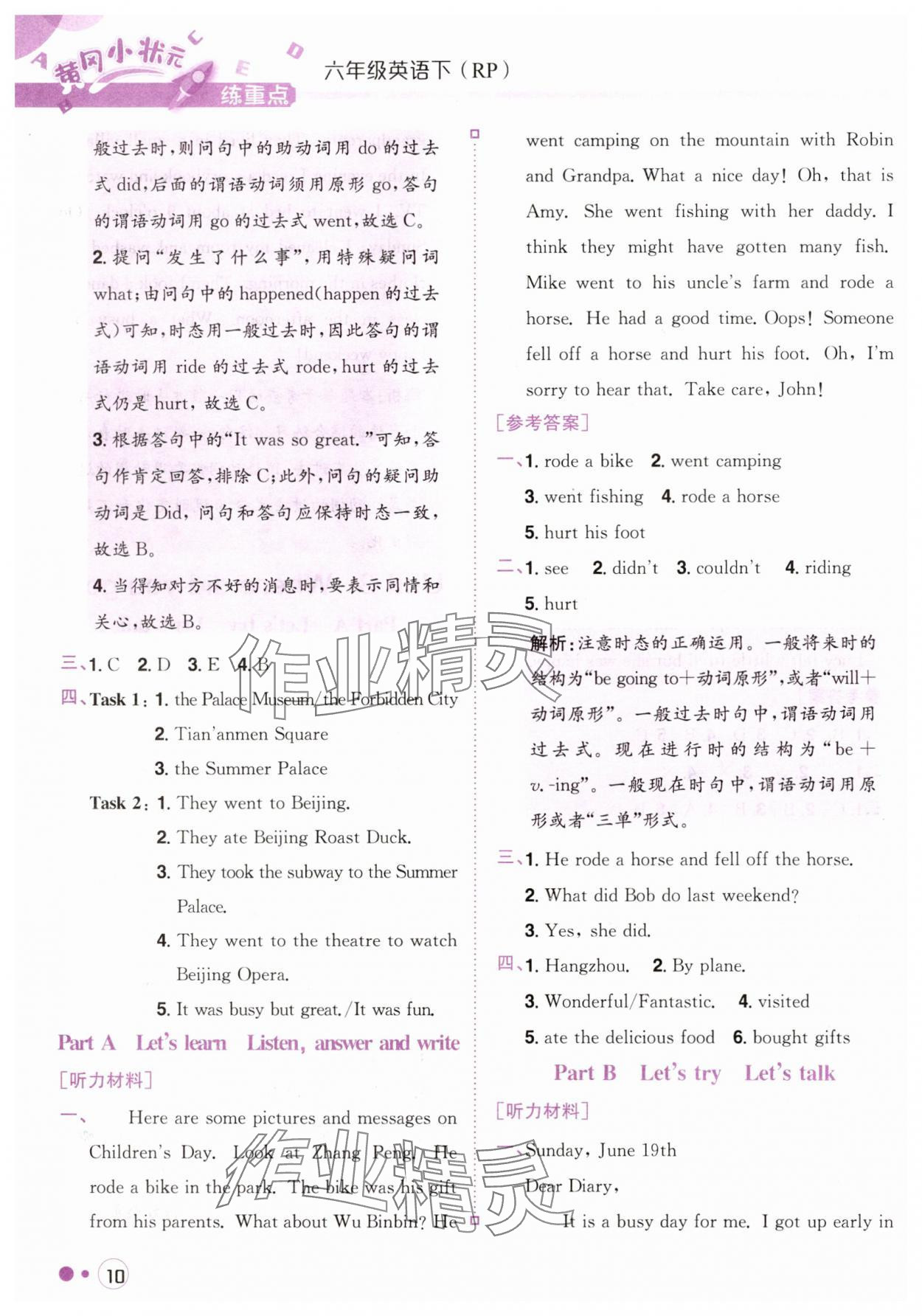 2025年黃岡小狀元練重點六年級英語下冊人教版 第10頁
