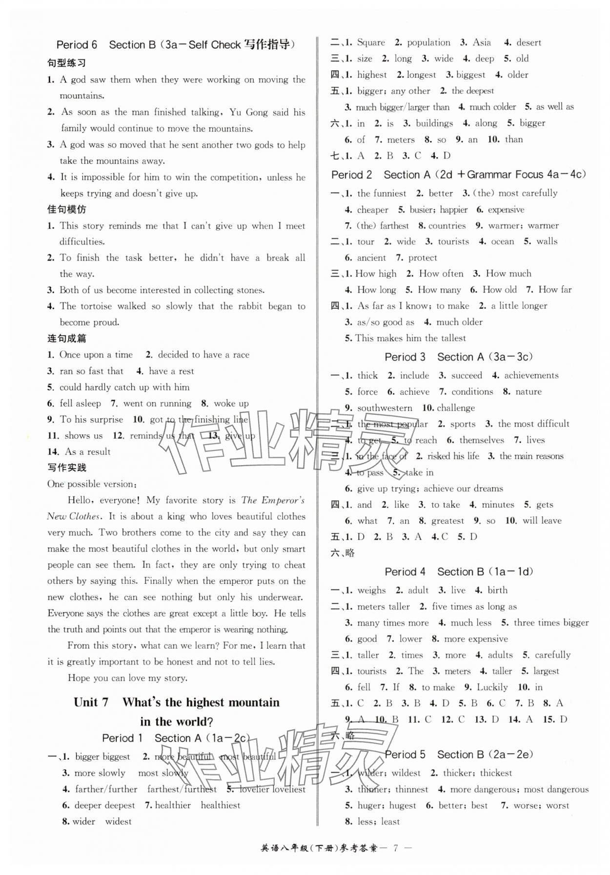 2025年名師金典BFB初中課時(shí)優(yōu)化八年級(jí)英語下冊人教版 參考答案第7頁