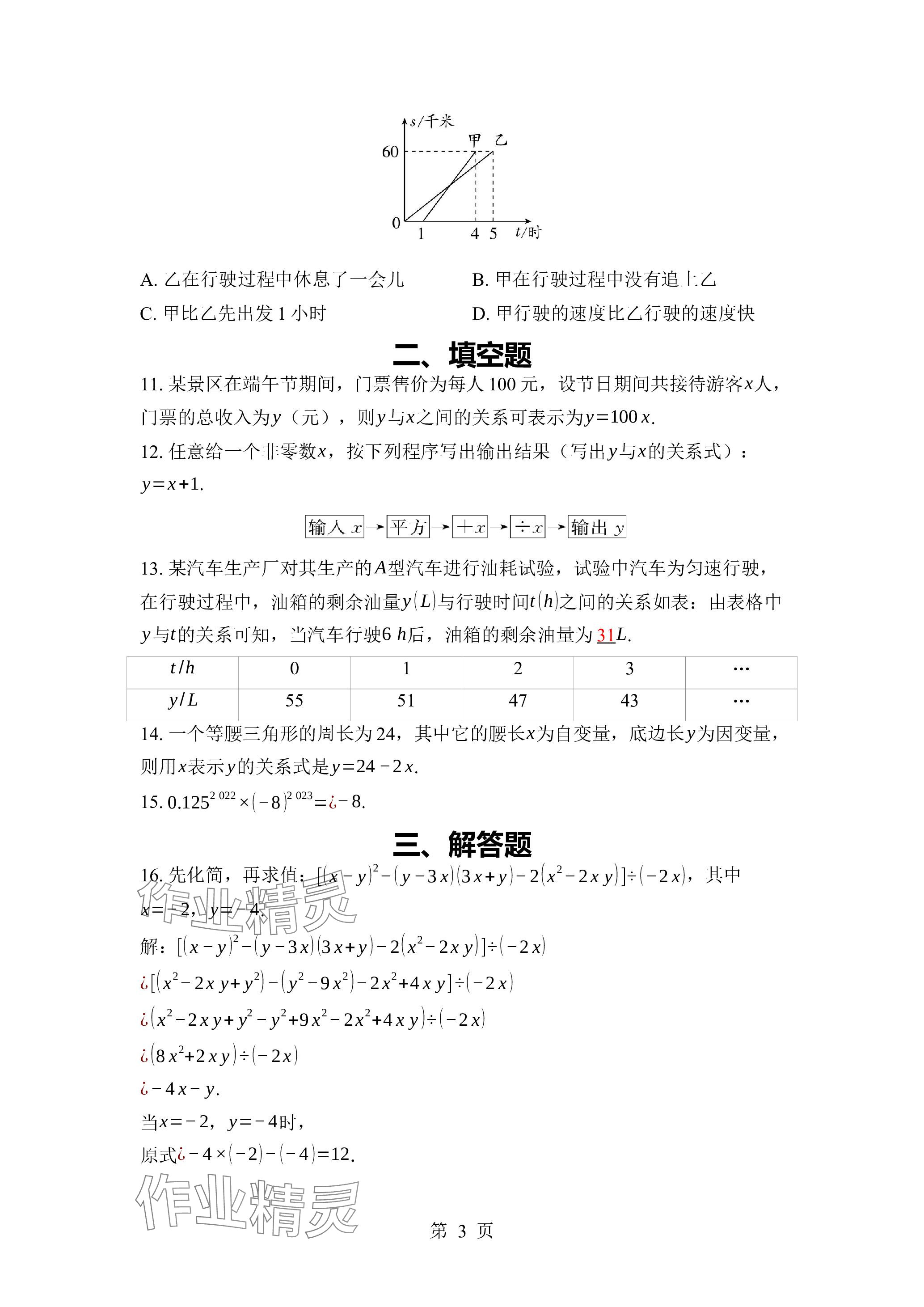 2024年廣東名師講練通七年級數學下冊北師大版深圳專版 參考答案第14頁
