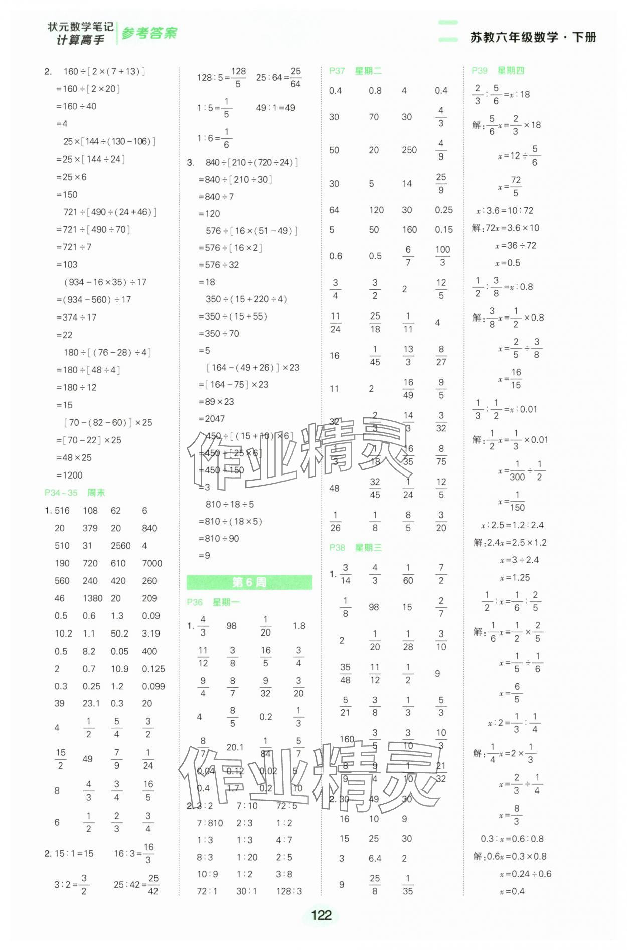 2025年?duì)钤刹怕酚?jì)算高手六年級(jí)數(shù)學(xué)下冊蘇教版 第6頁