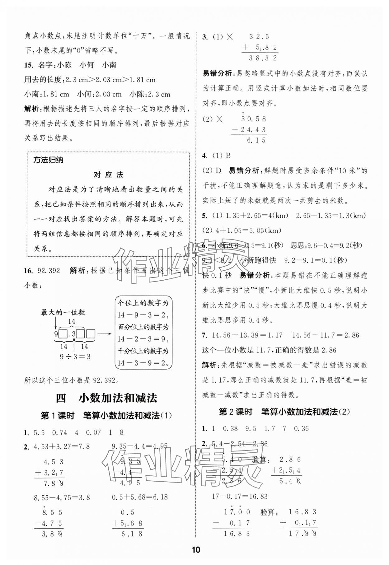 2024年通成学典课时作业本五年级数学上册苏教版宁德专版 参考答案第10页