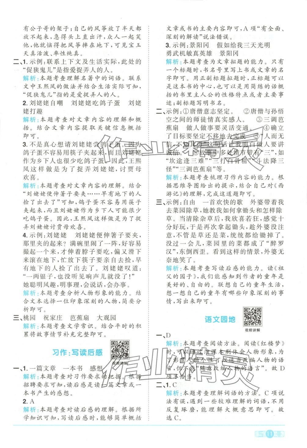 2025年陽光同學課時全優(yōu)訓(xùn)練五年級語文下冊人教版 第11頁