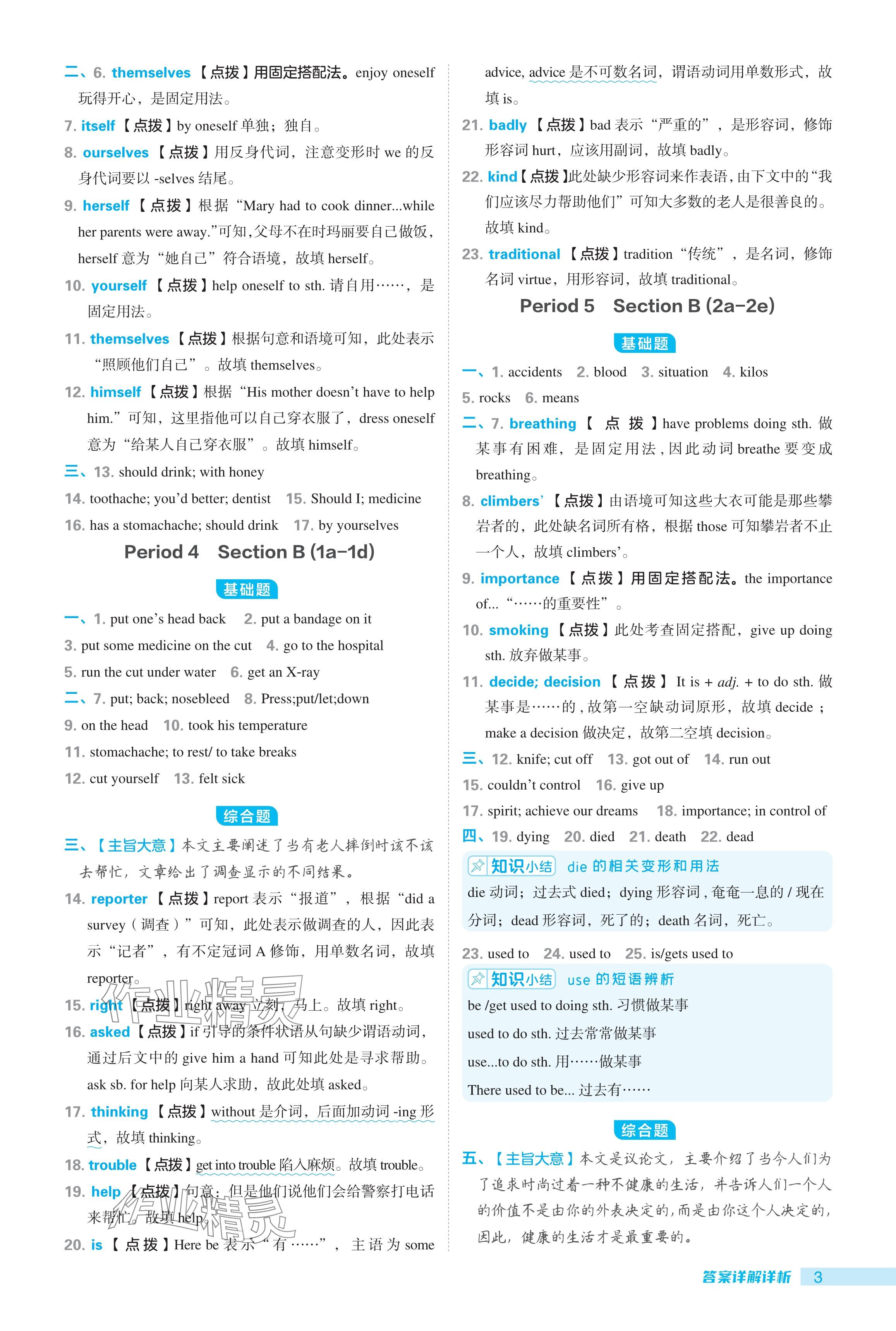 2024年綜合應用創(chuàng)新題典中點八年級英語下冊人教版陜西專用 參考答案第3頁