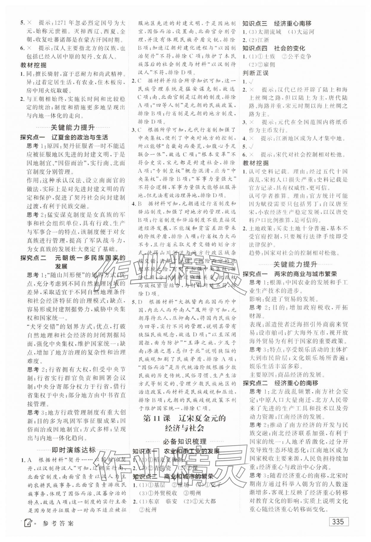 2023年紅對(duì)勾講與練高中歷史必修上冊(cè)人教版 參考答案第9頁(yè)