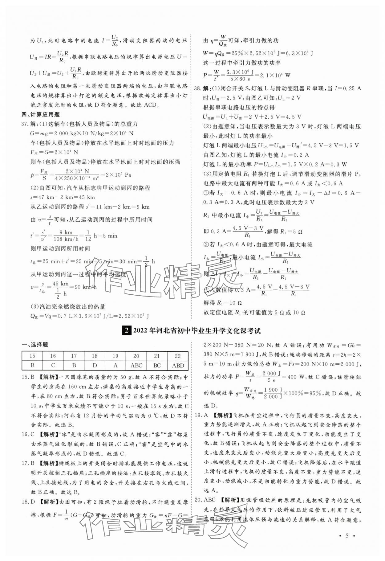 2024年38套中考必備卷物理河北專版 參考答案第3頁