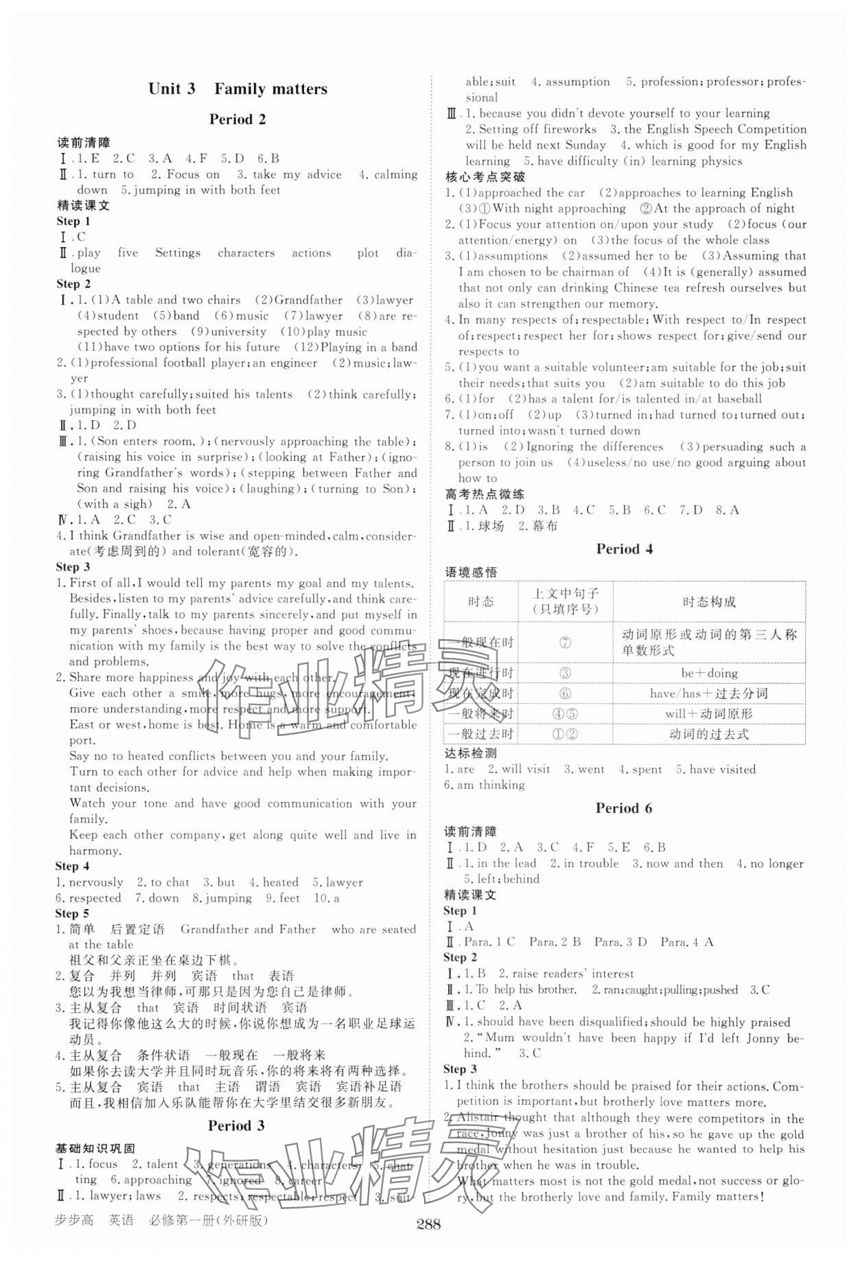 2023年步步高知識必備手冊英語必修第一冊外研版 第4頁