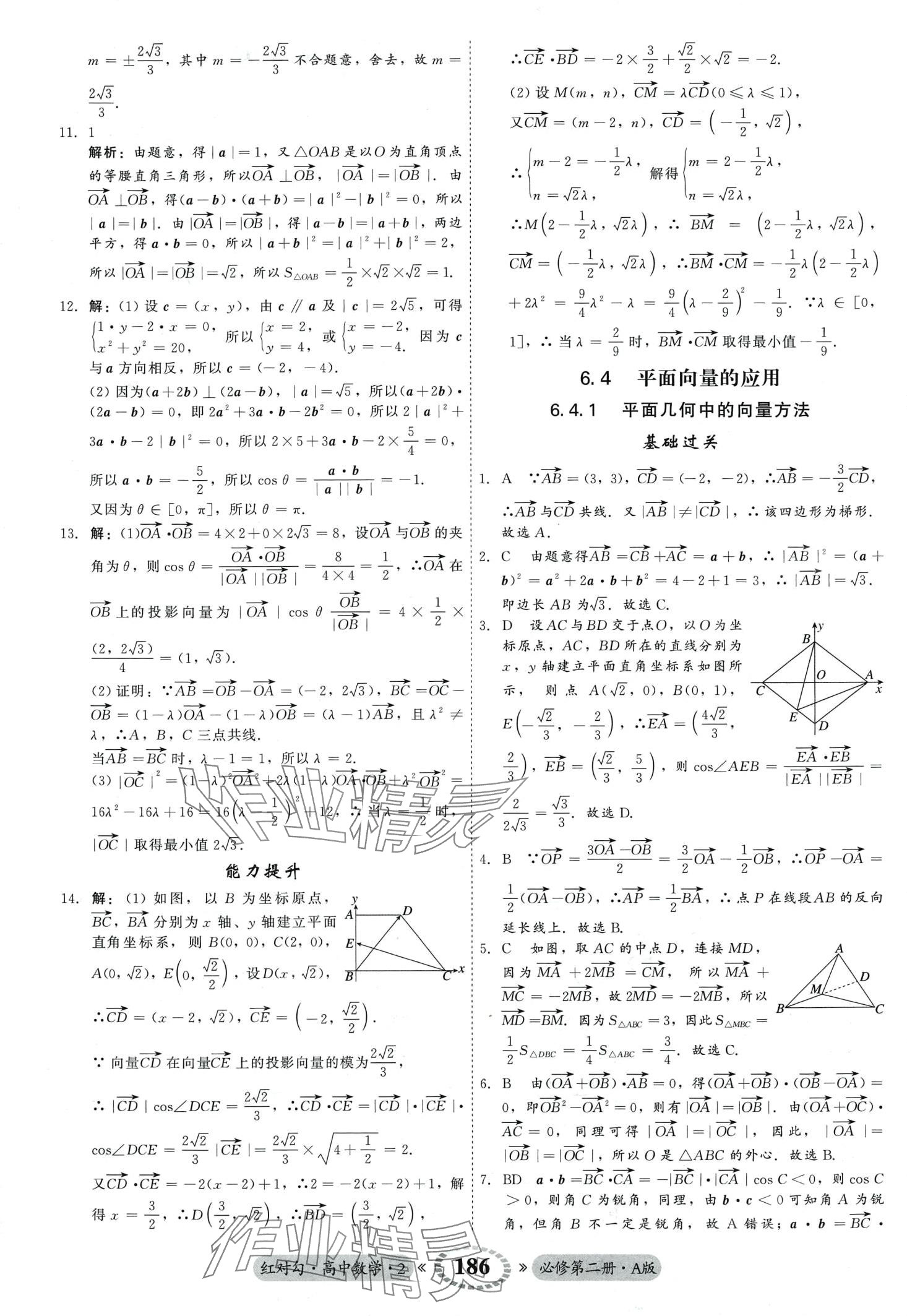 2024年红对勾45分钟作业与单元评估高中数学必修第二册人教版 第14页