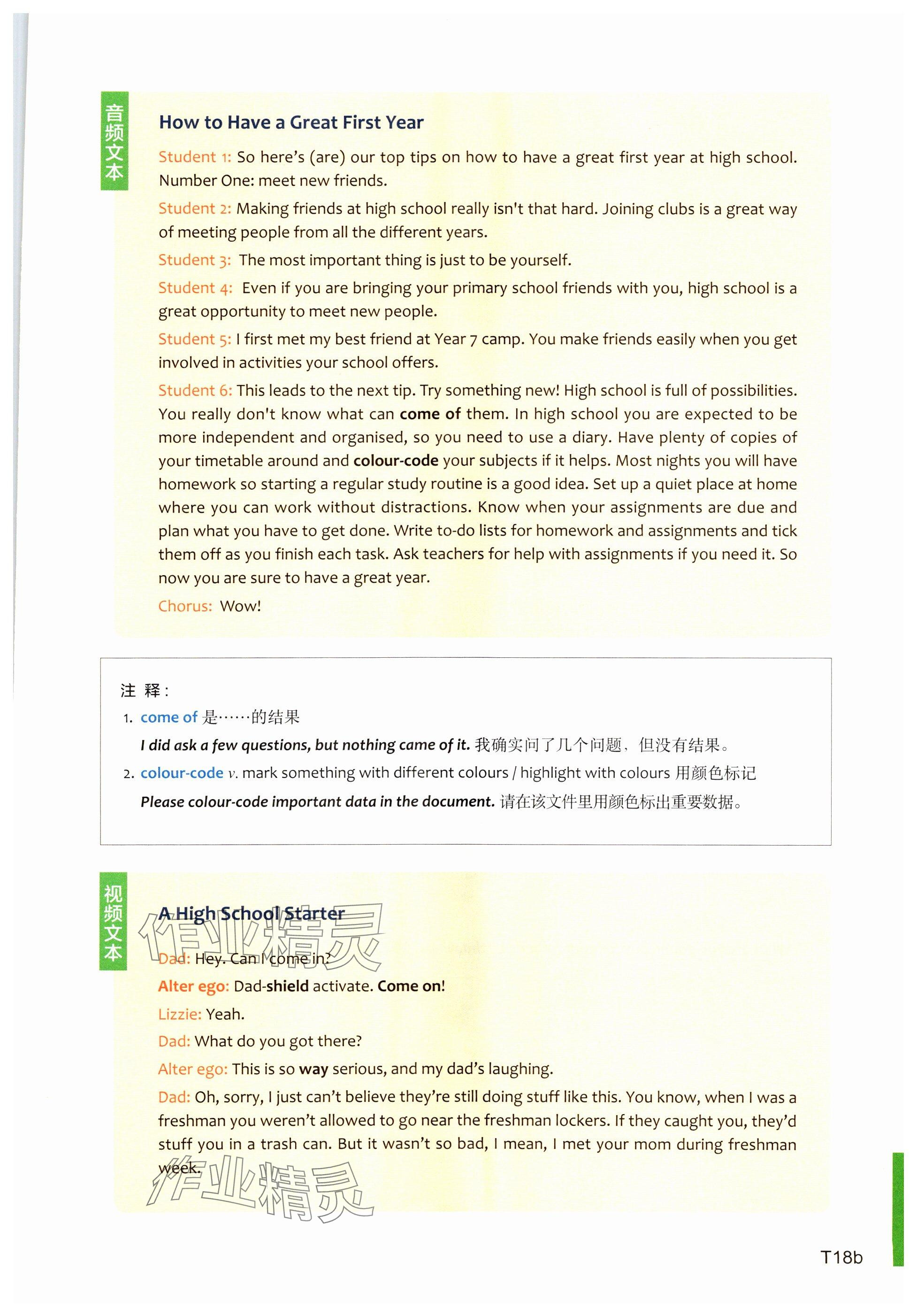 2023年教材課本高中英語必修第一冊上外版 參考答案第37頁