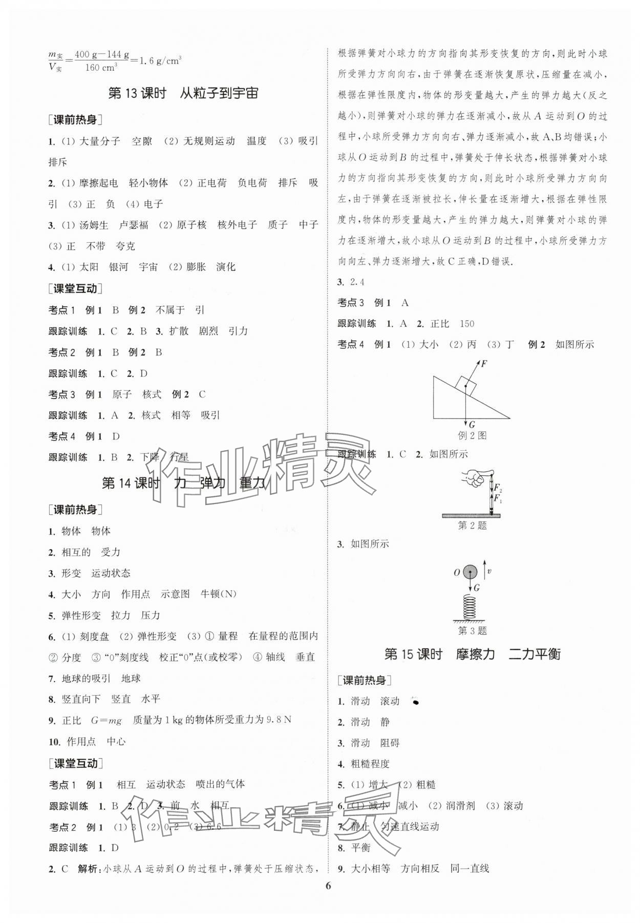 2024年通城学典中考总复习物理江苏专版 参考答案第5页