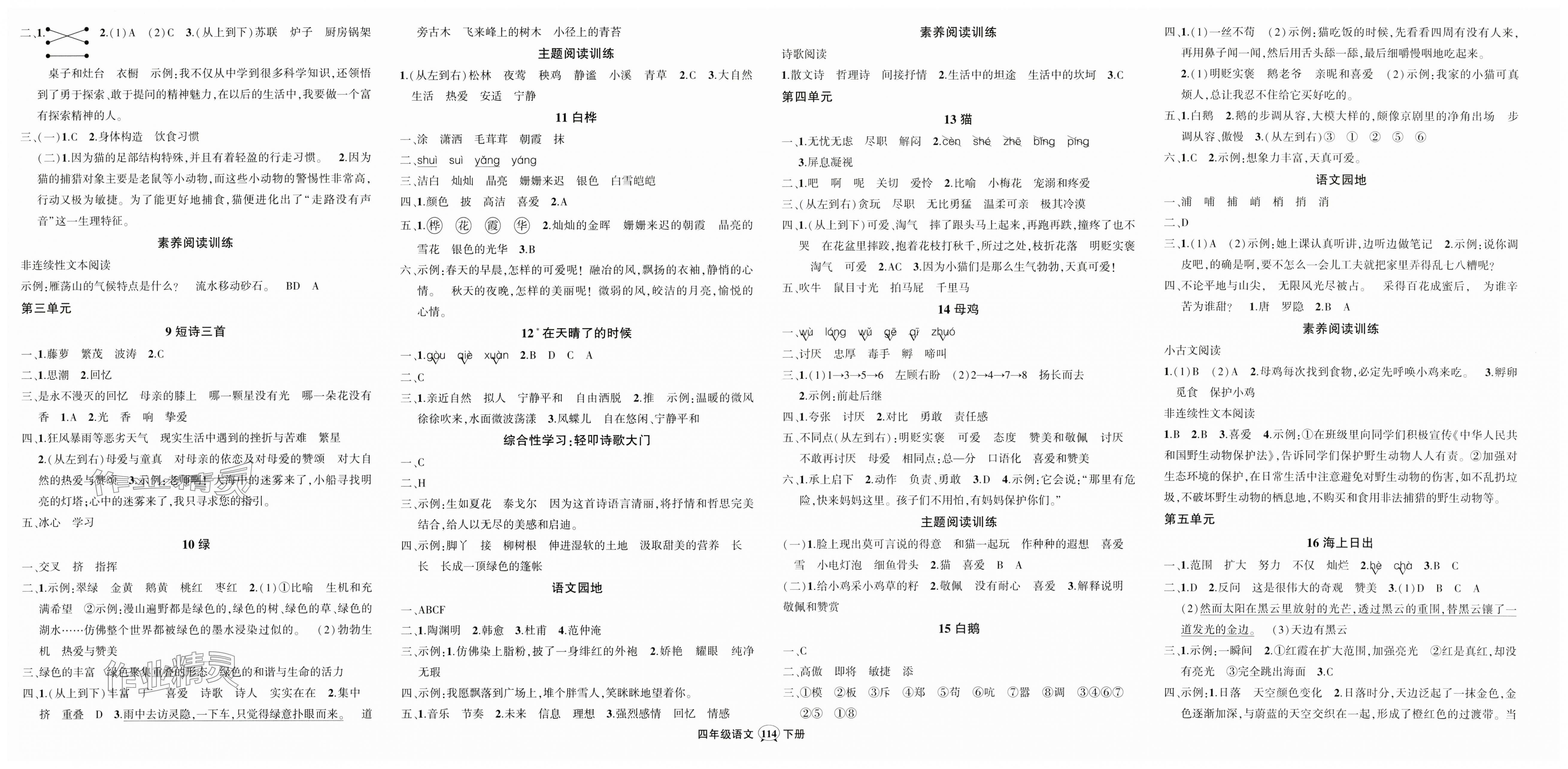 2025年狀元成才路創(chuàng)優(yōu)作業(yè)100分四年級語文下冊人教版湖北專版 第2頁