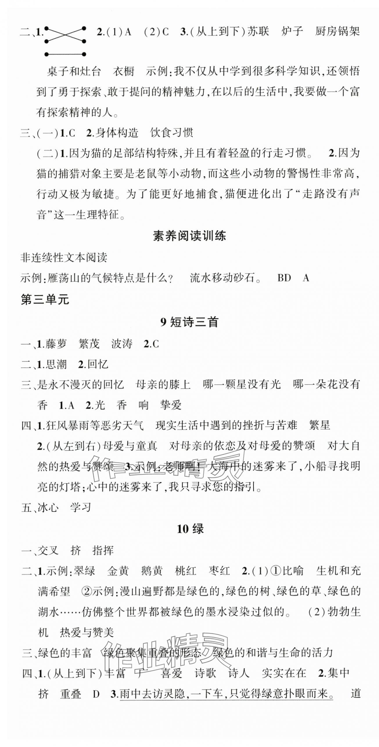 2025年?duì)钤刹怕穭?chuàng)優(yōu)作業(yè)100分四年級(jí)語(yǔ)文下冊(cè)人教版湖北專版 參考答案第5頁(yè)