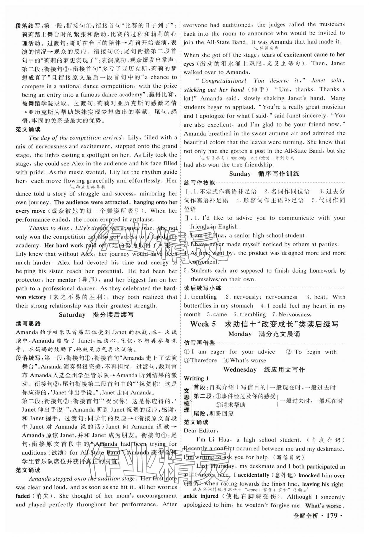 2024年贏在微點(diǎn)滿分寫作周周贏高一英語(yǔ) 參考答案第6頁(yè)