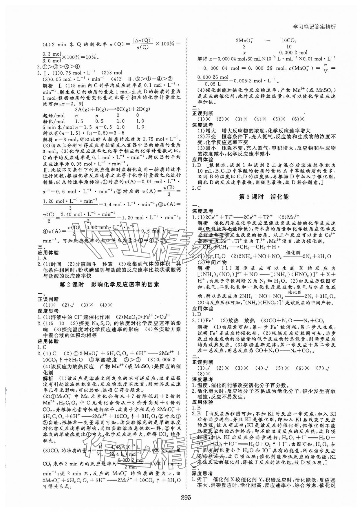 2023年步步高學(xué)習(xí)筆記化學(xué)選擇性必修1人教版 第11頁