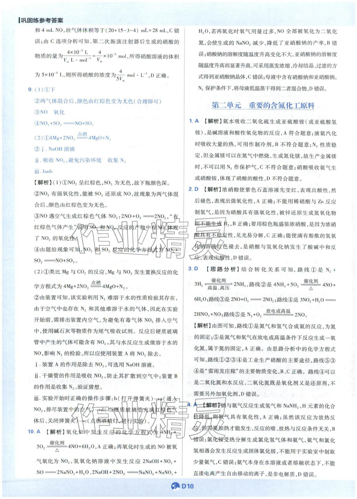 2025年教材劃重點(diǎn)高中化學(xué)必修第二冊(cè)蘇教版&nbsp;第10頁(yè)