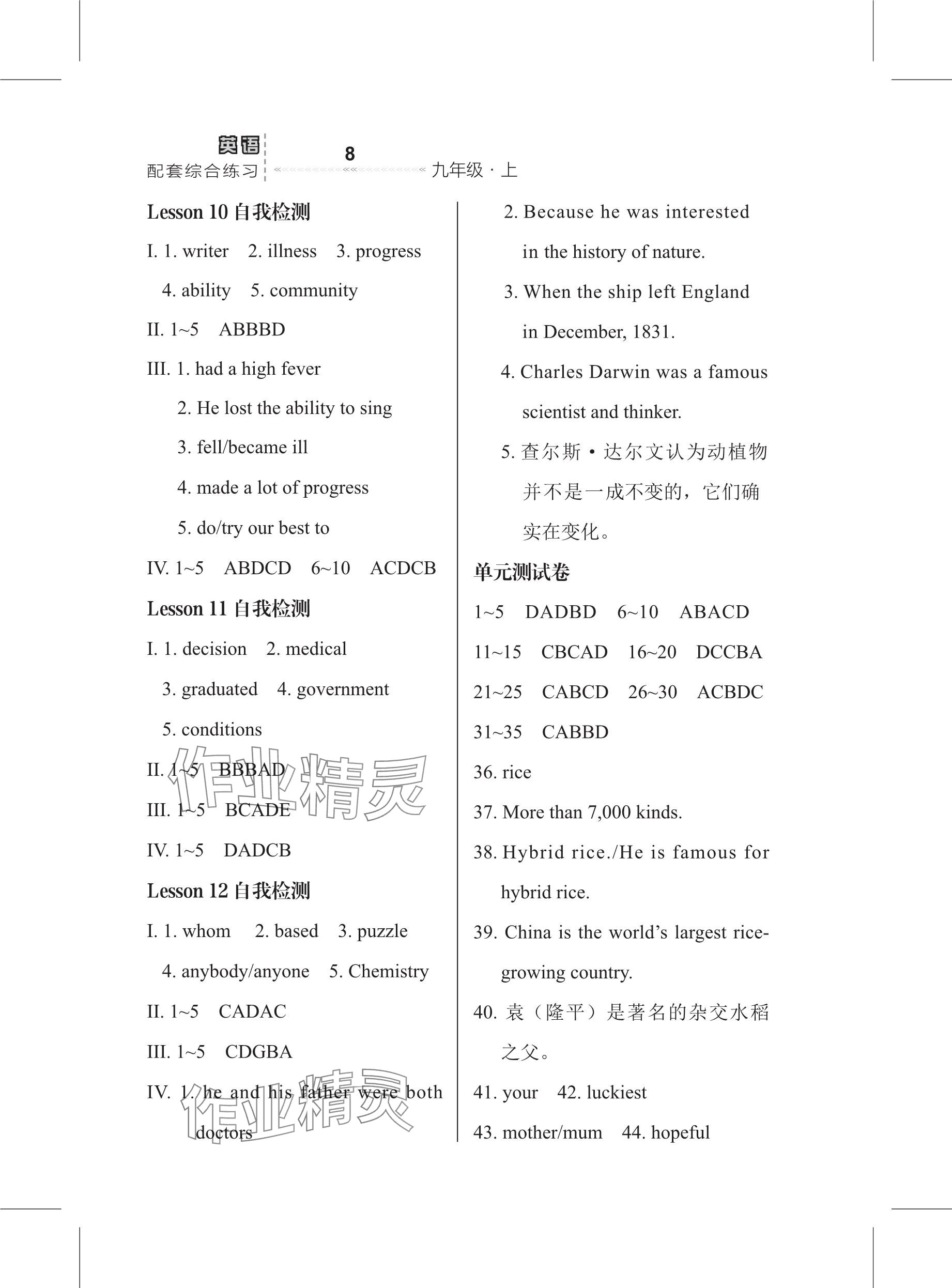 2024年配套綜合練習(xí)甘肅九年級(jí)英語上冊(cè)冀教版 參考答案第4頁