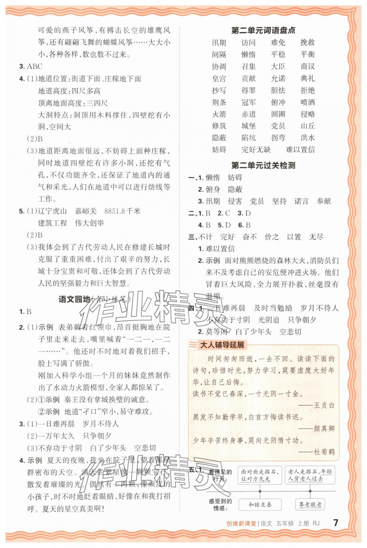 2025年創(chuàng)維新課堂五年級語文上冊人教版 第7頁