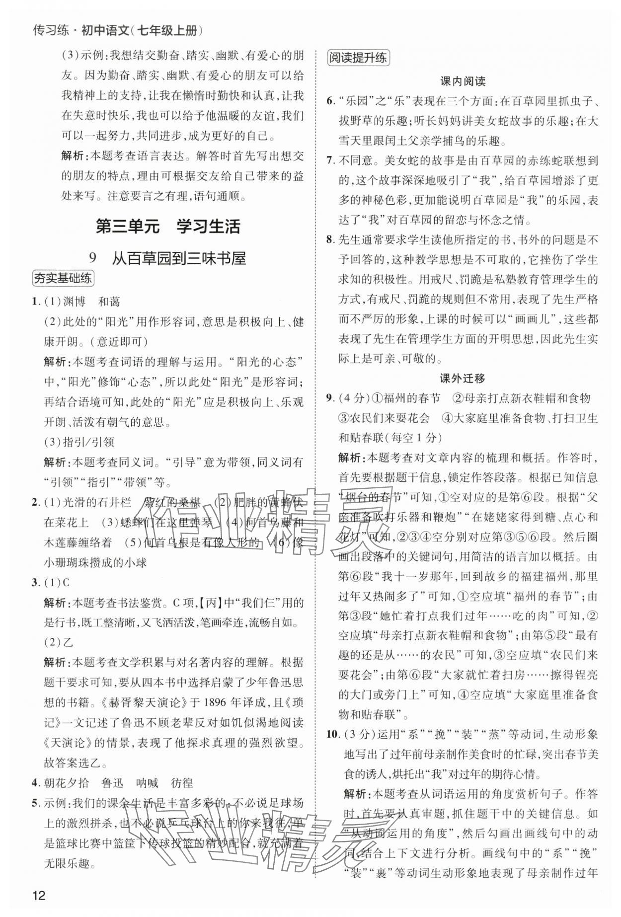 2024年傳習(xí)練七年級語文上冊人教版 第12頁