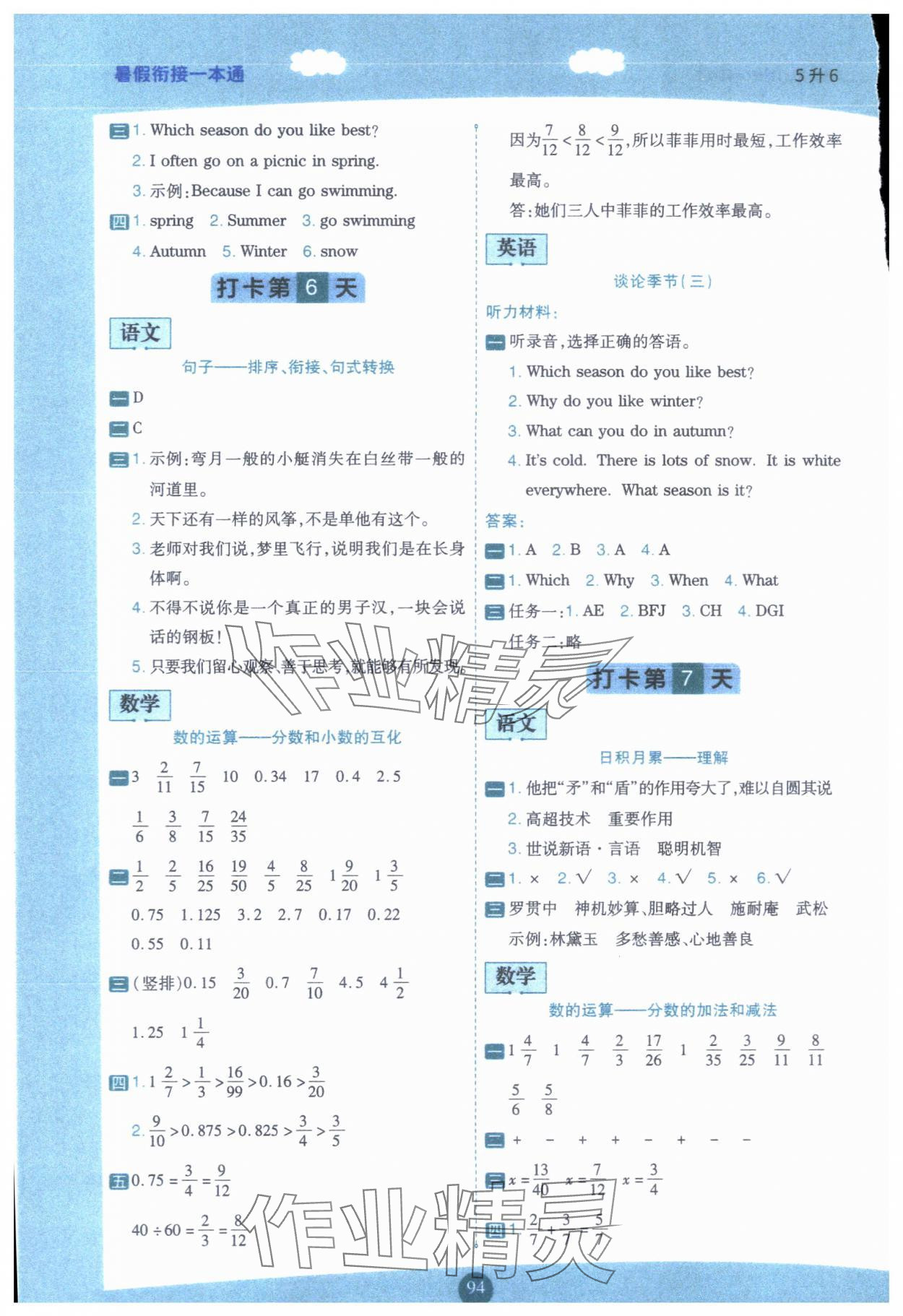 2024年暑假銜接一本通五年級(jí)語(yǔ)數(shù)英合訂本&nbsp;第4頁(yè)