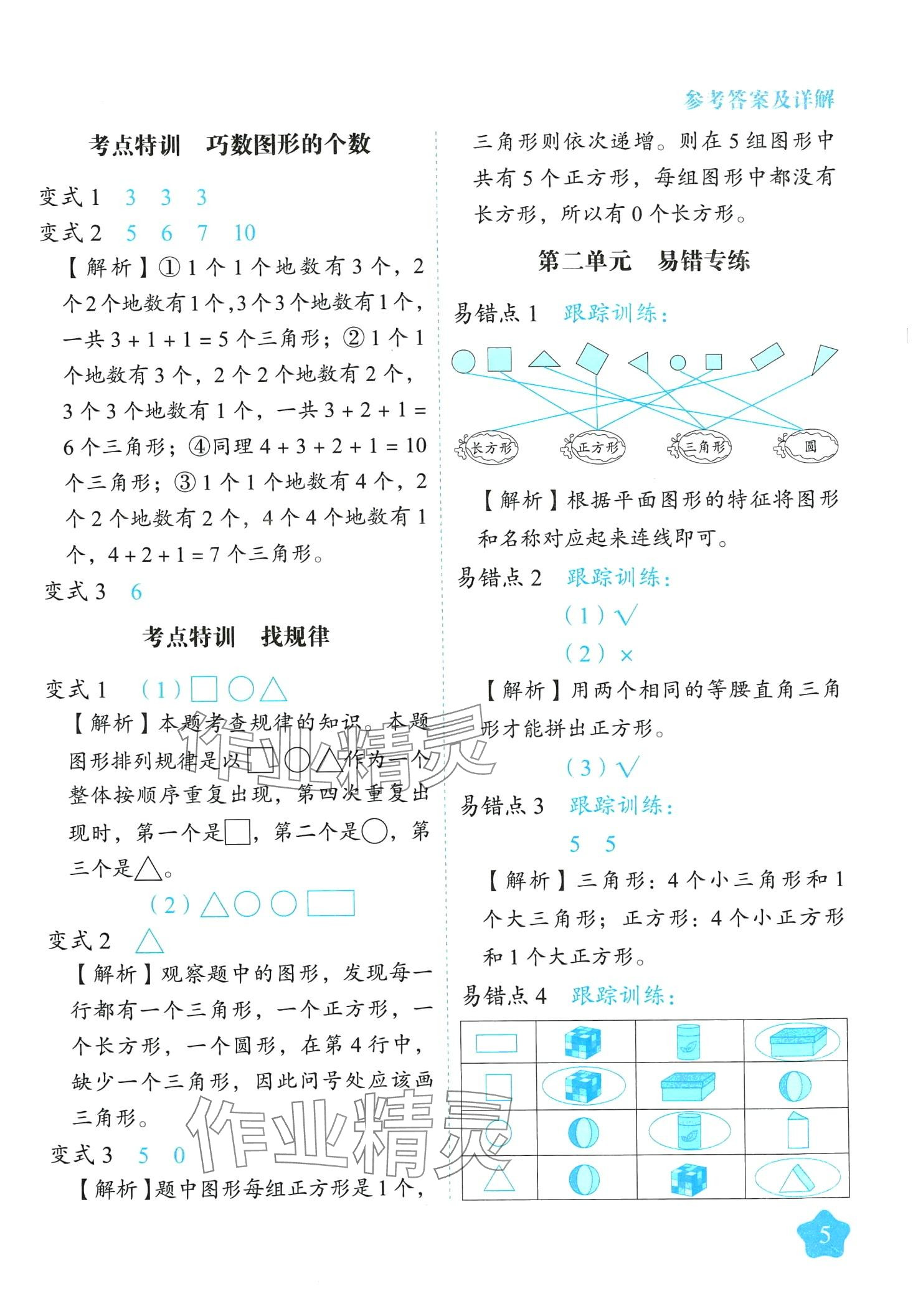 2024年黃岡隨堂練一年級(jí)數(shù)學(xué)下冊(cè)蘇教版 第5頁