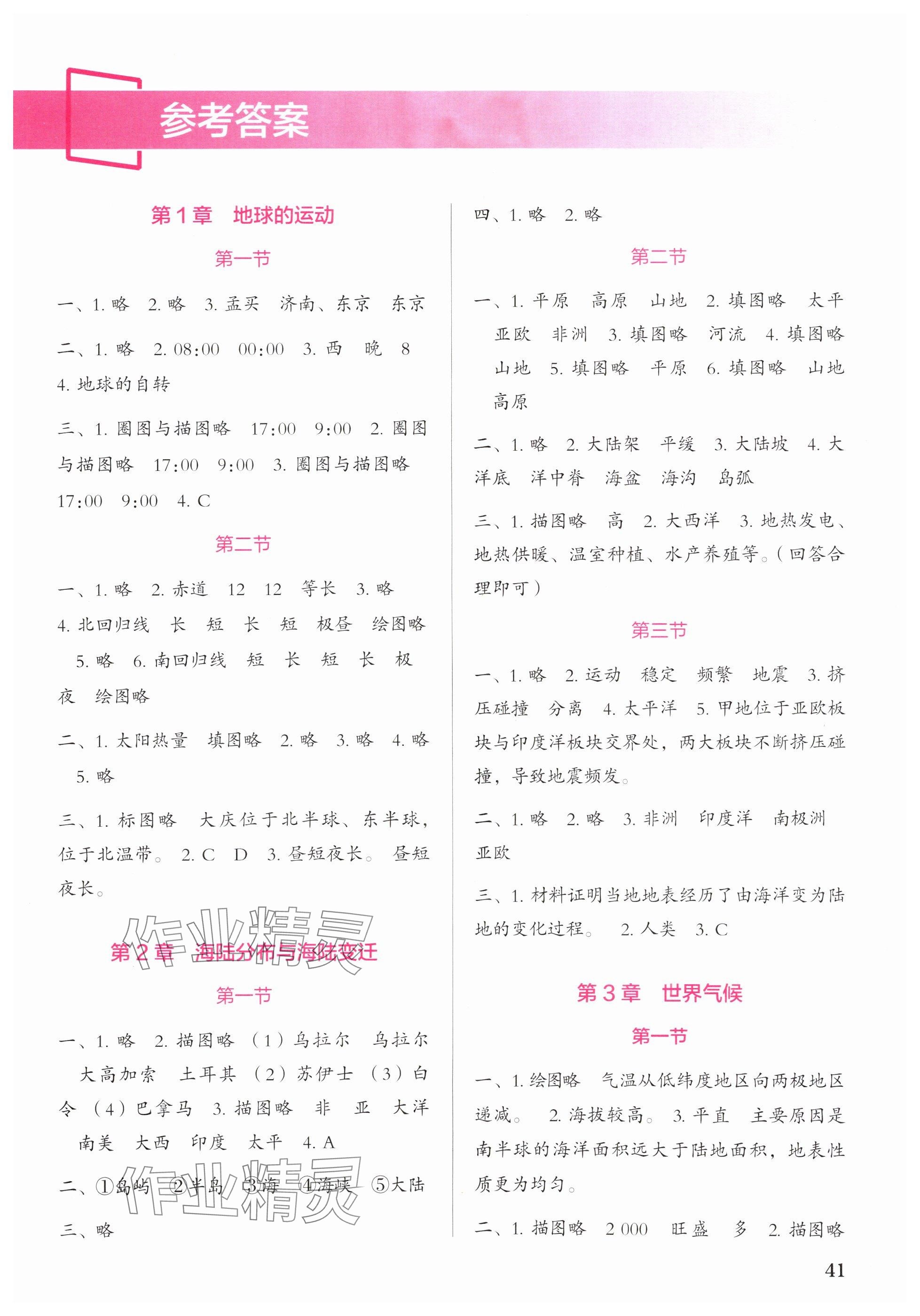 2025年填充图册中国地图出版社八年级地理上册中图版湖北专版 参考答案第1页