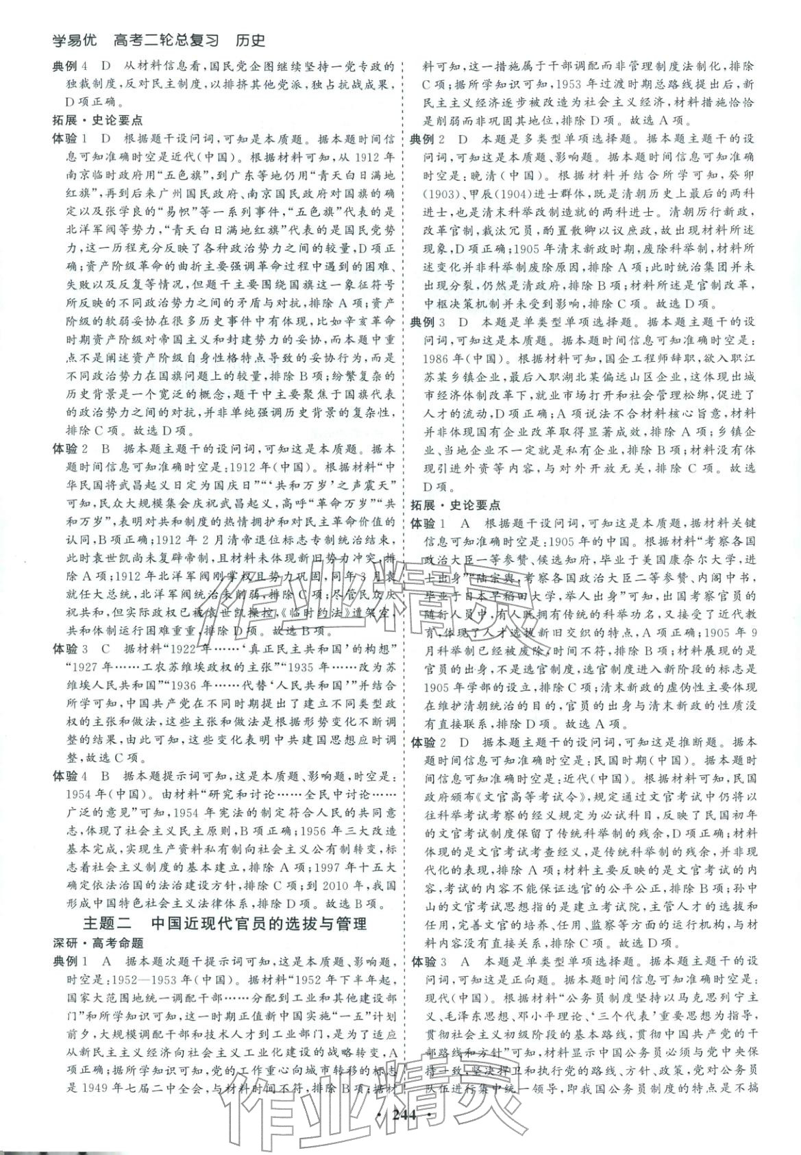 2026年學易優高考二輪總復習歷史&nbsp;參考答案第16頁