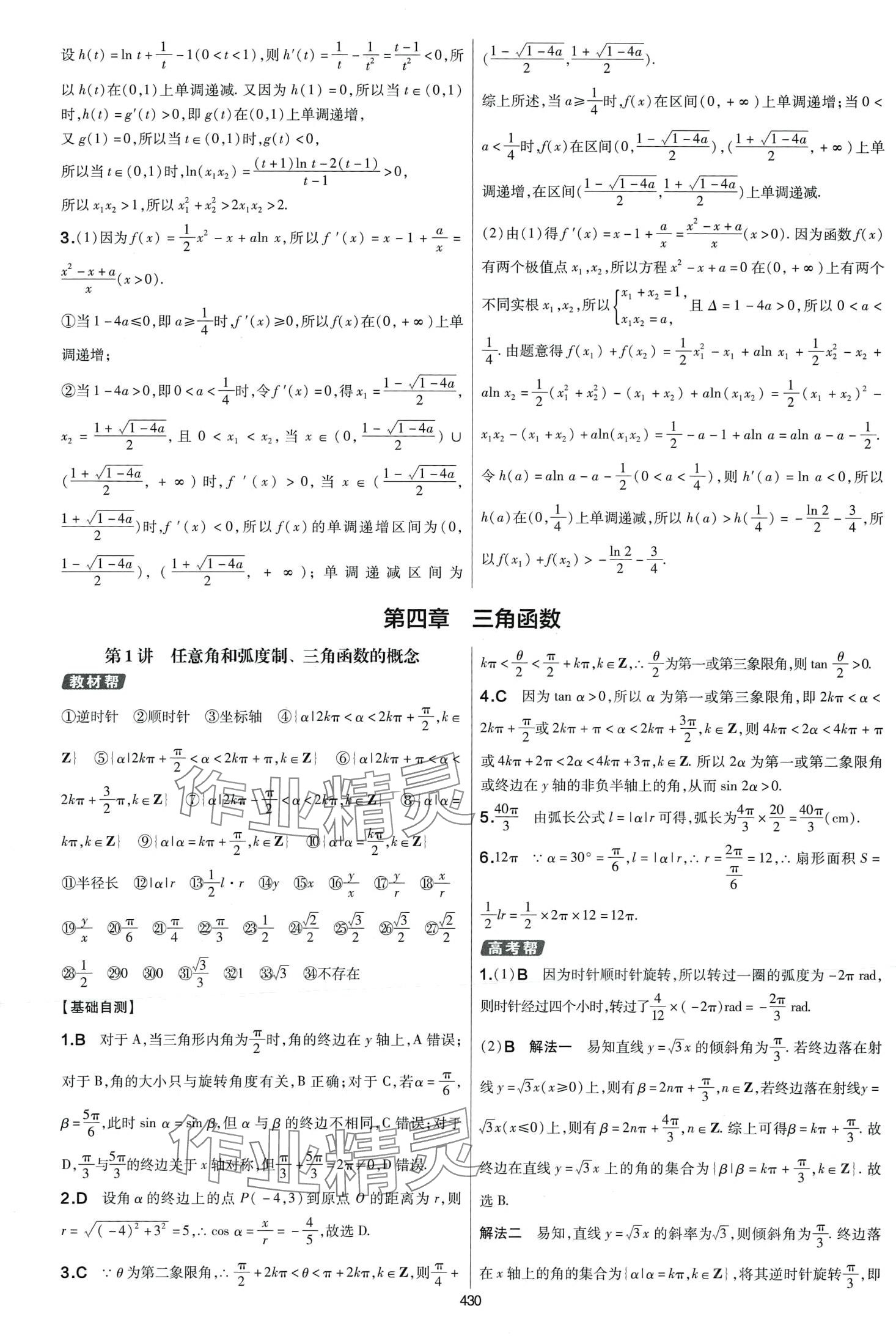 2024年高考幫高中數(shù)學(xué) 第30頁