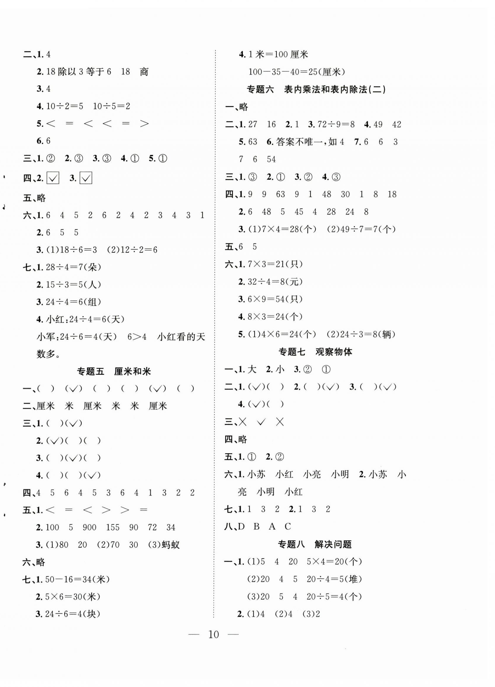 2025年假期训练营安徽人民出版社二年级数学苏教版 第2页