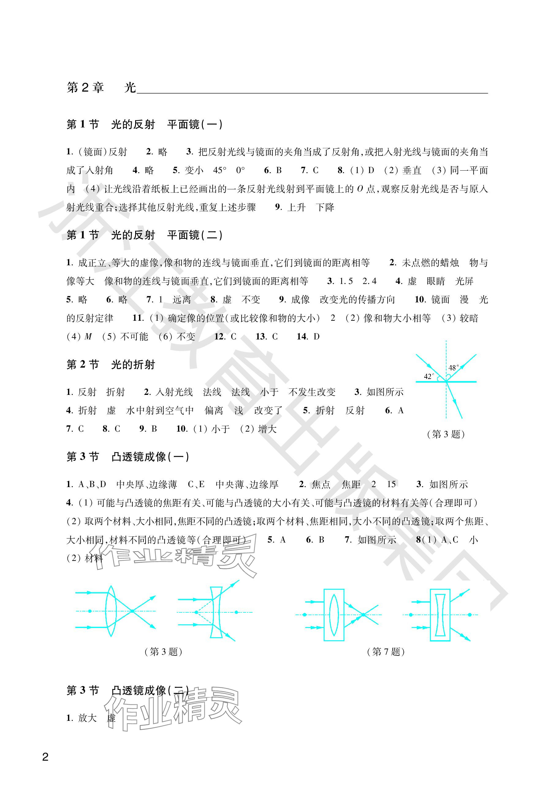 2024年作業(yè)本浙江教育出版社八年級(jí)科學(xué)下冊(cè)華師大版 參考答案第2頁(yè)