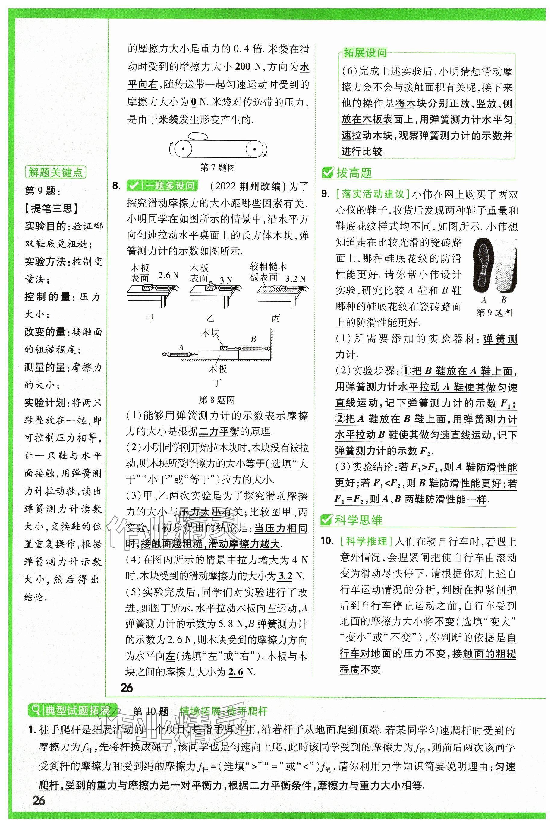 2024年萬唯中考試題研究物理山西專版 參考答案第26頁