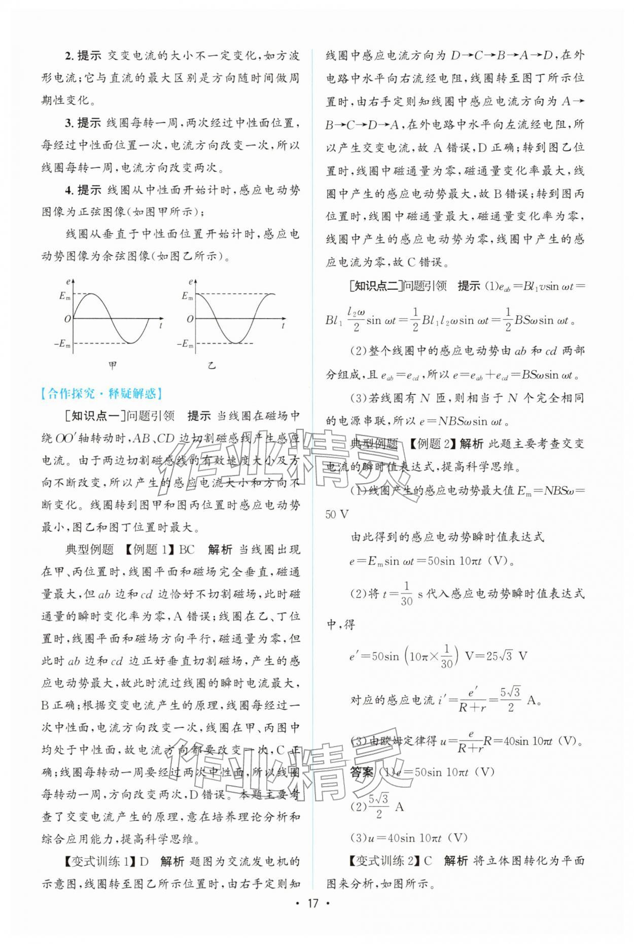 2026年高中同步測控優(yōu)化設計高中物理選擇性必修第二冊人教版增強版&nbsp;參考答案第16頁