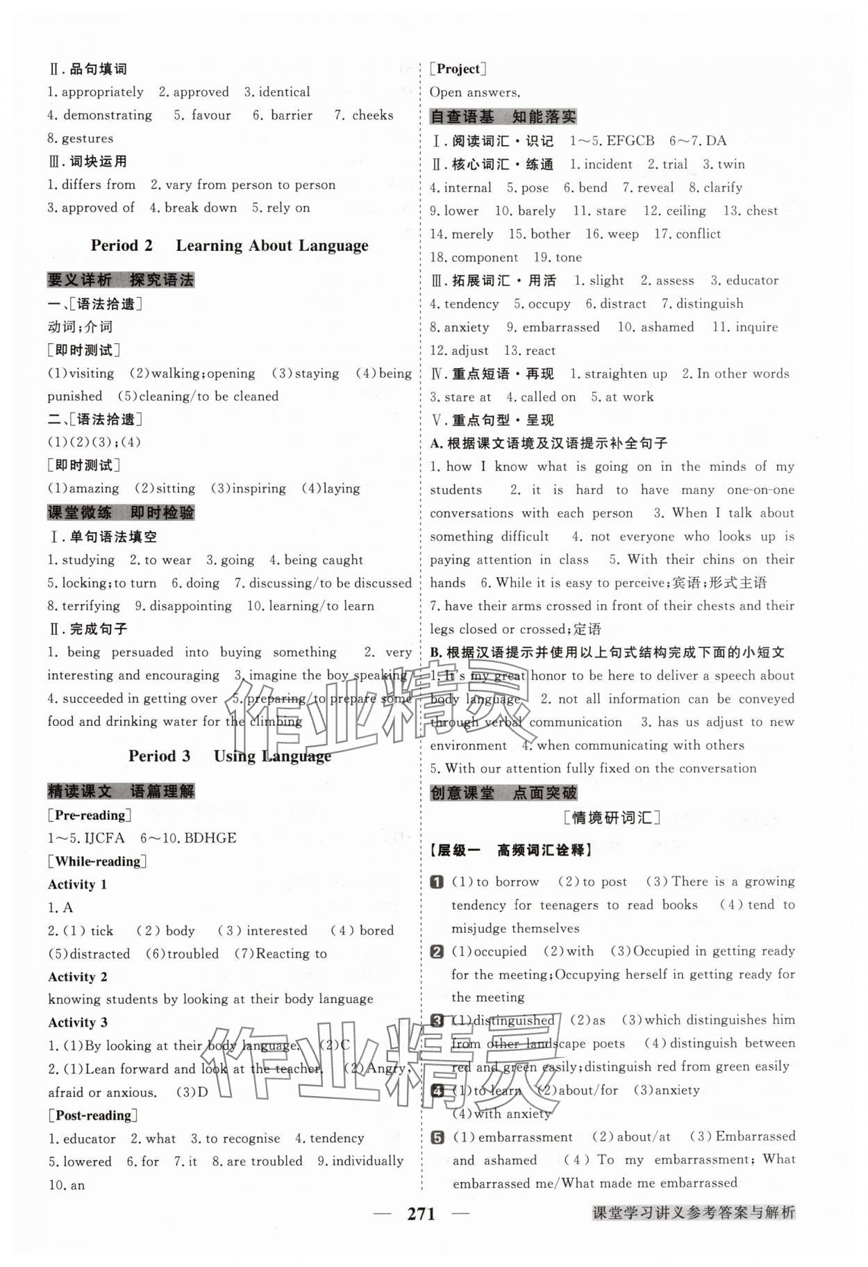 2024年高中同步创新课堂优化方案高中英语选择性必修第一册人教版 参考答案第12页