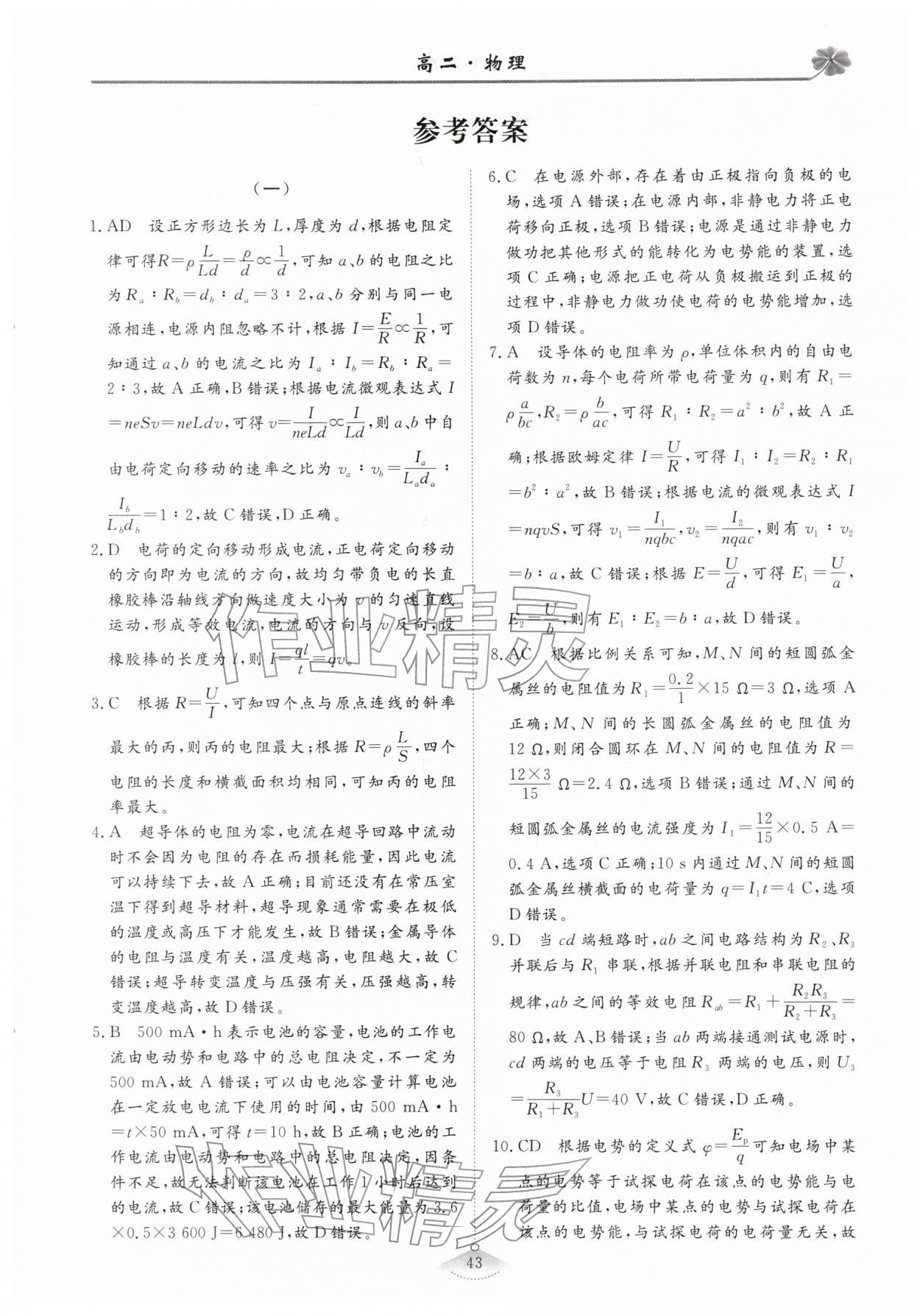 2026年維課假期必刷題高二物理&nbsp;第1頁