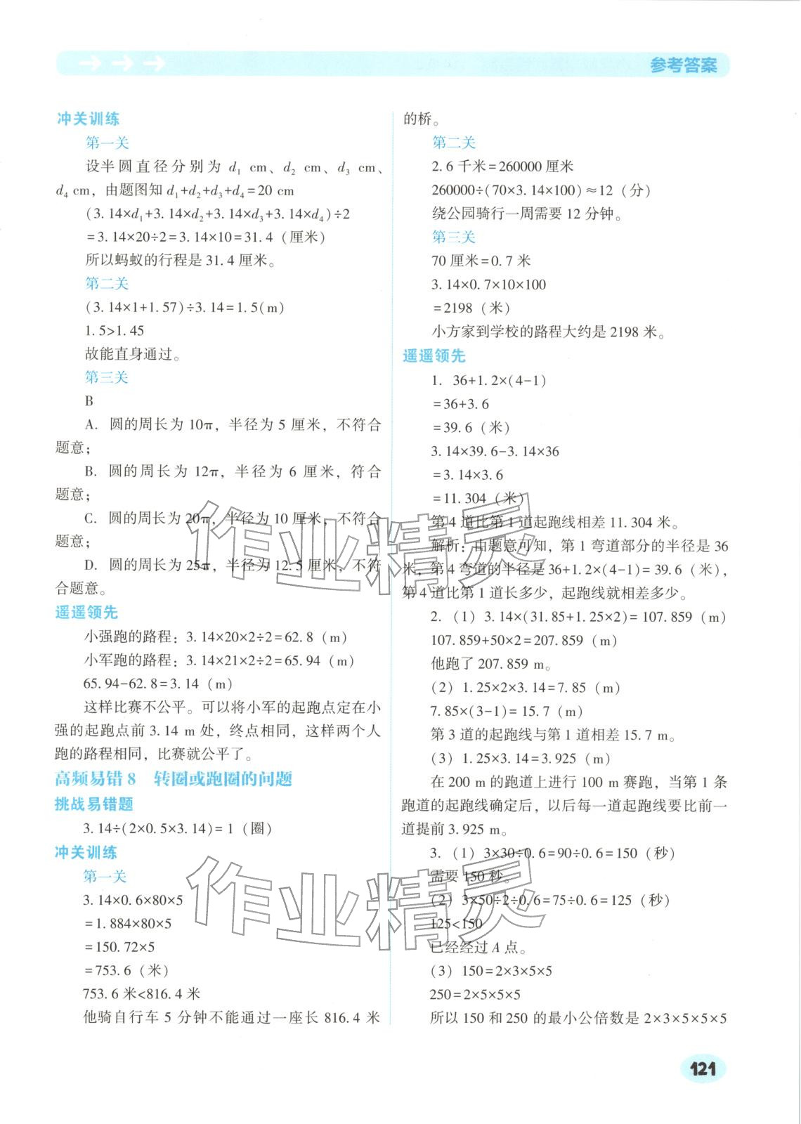 2025年遥遥领先高频易错题六年级数学上册人教版 第5页