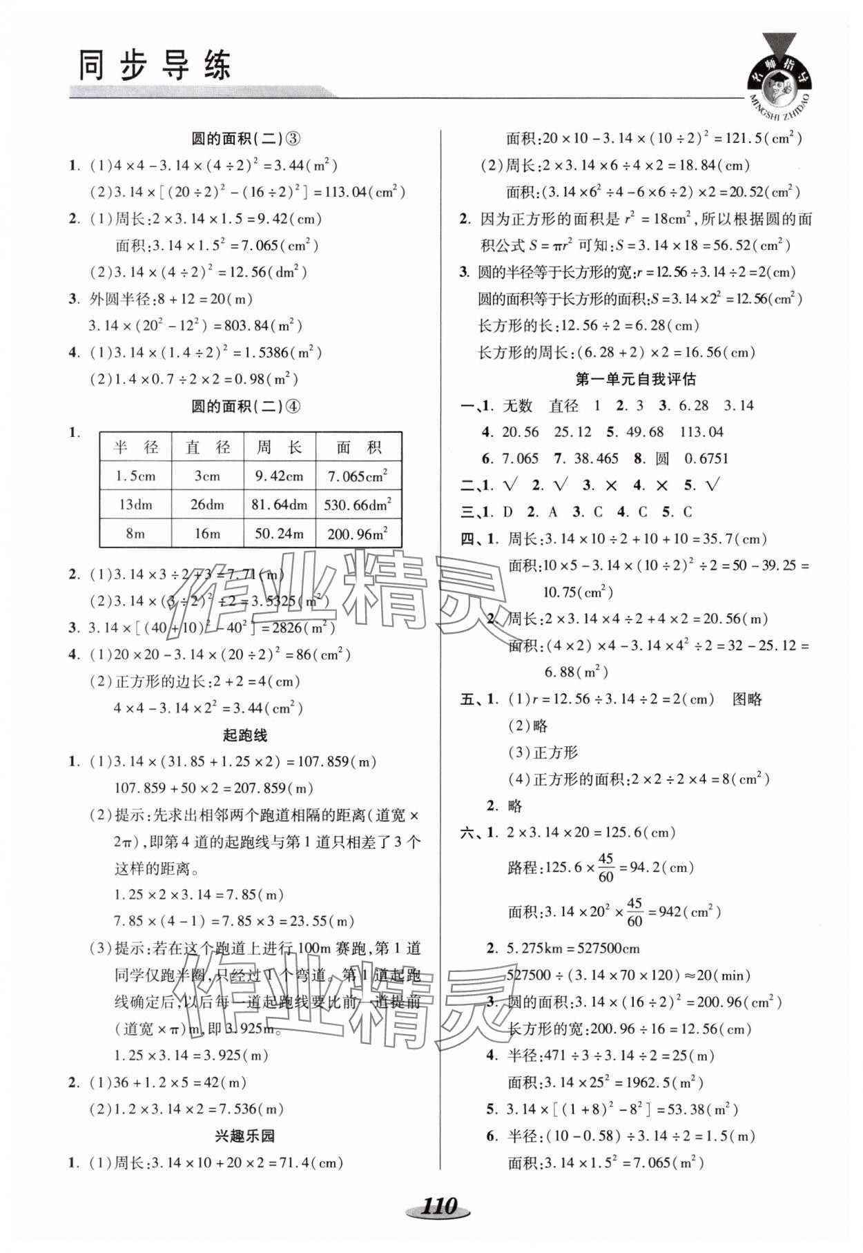 2023年新課標(biāo)教材同步導(dǎo)練六年級數(shù)學(xué)上冊北師大版 參考答案第2頁