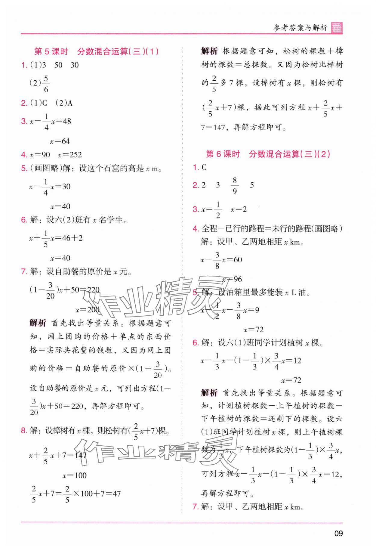 2025年木头马分层课课练六年级数学上册北师大版广东专版 参考答案第9页