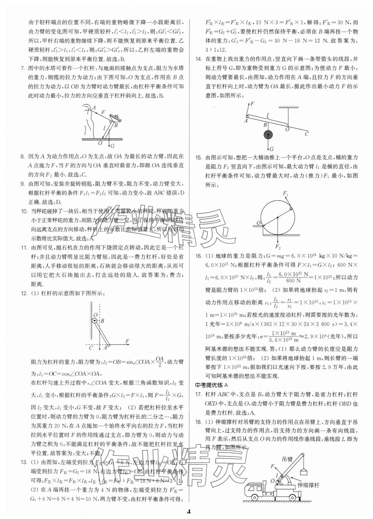 2024年金3练九年级物理上册苏科版 第4页