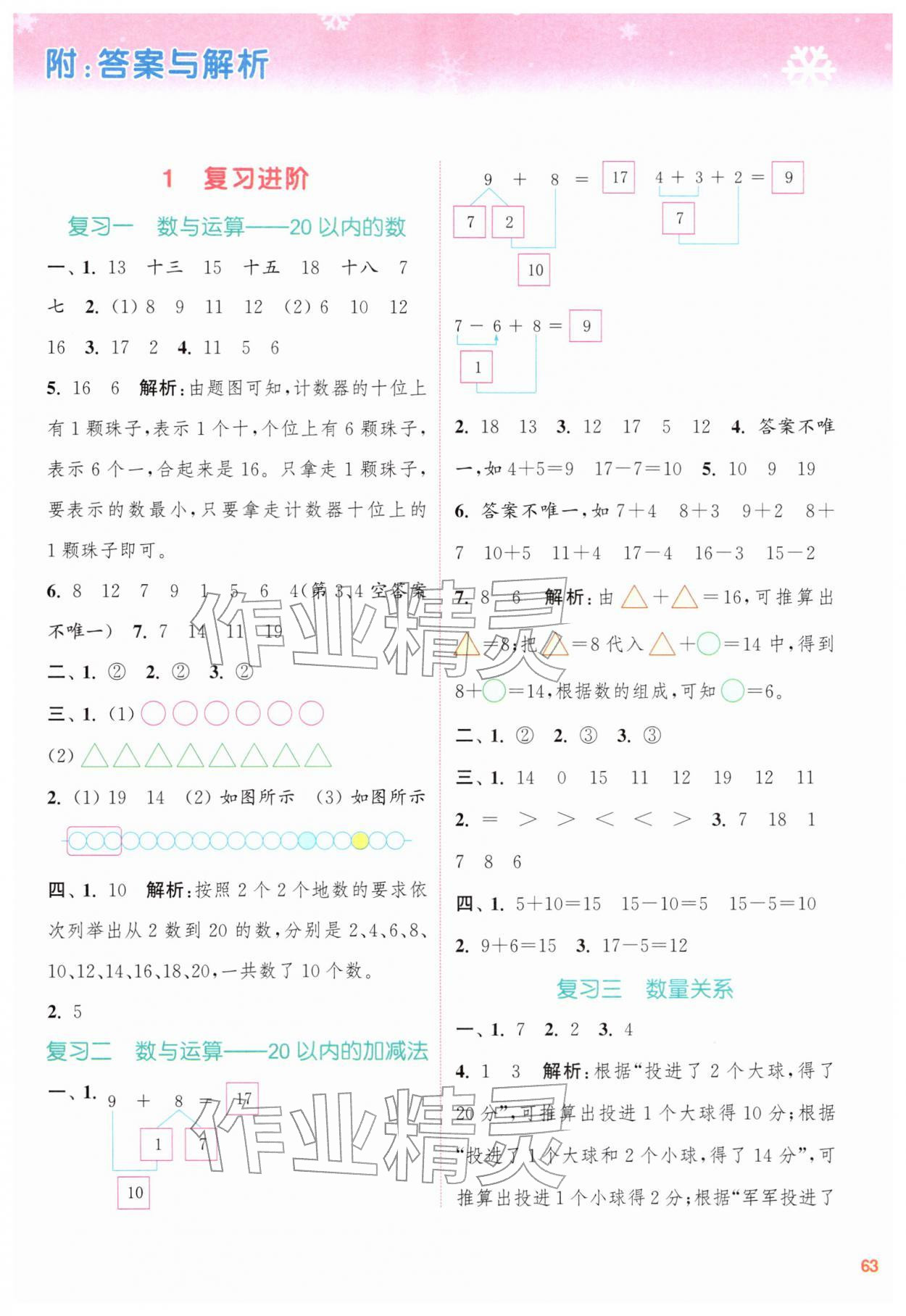 2026年寒假升級訓練浙江教育出版社一年級數學人教版&nbsp;第1頁