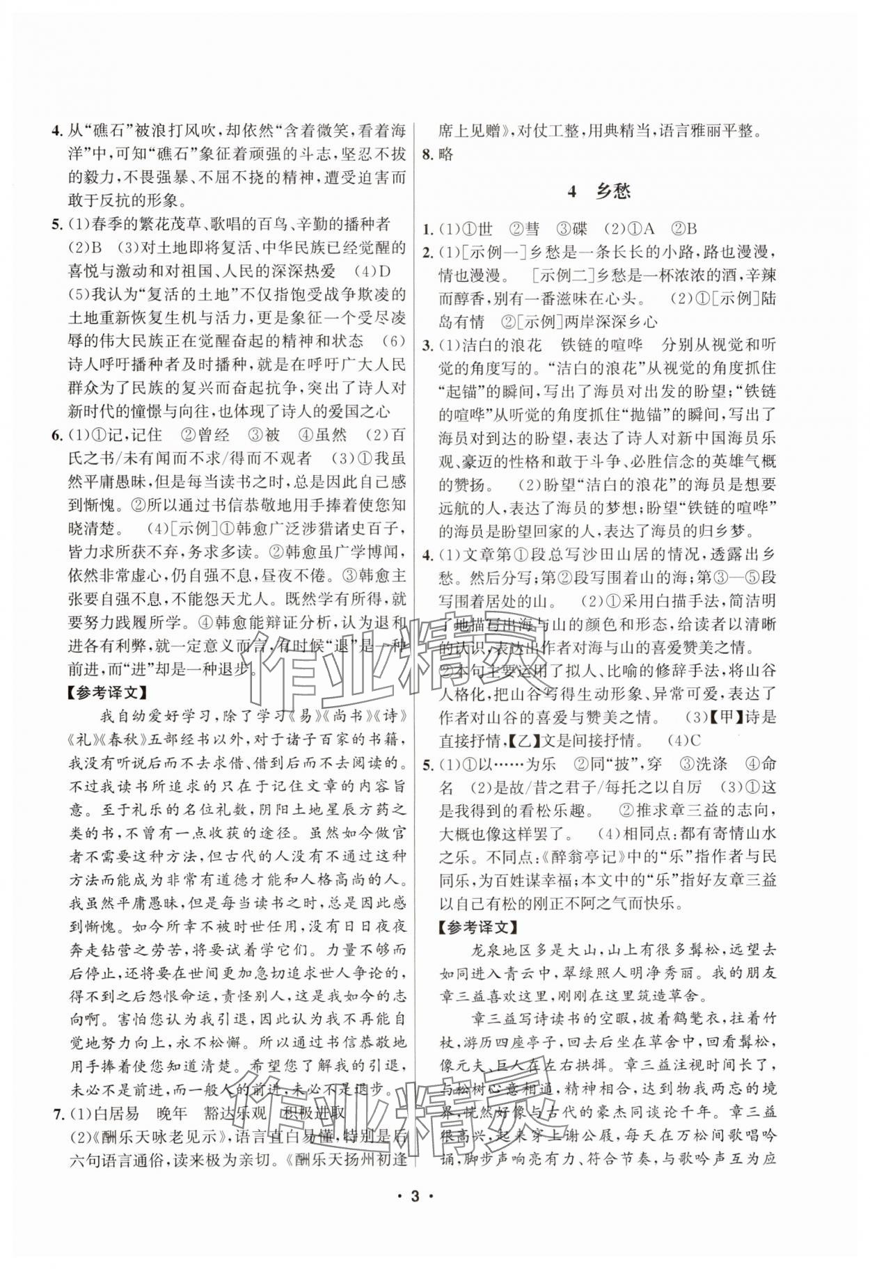 2025年習題e百課時訓練九年級語文全一冊人教版 第3頁