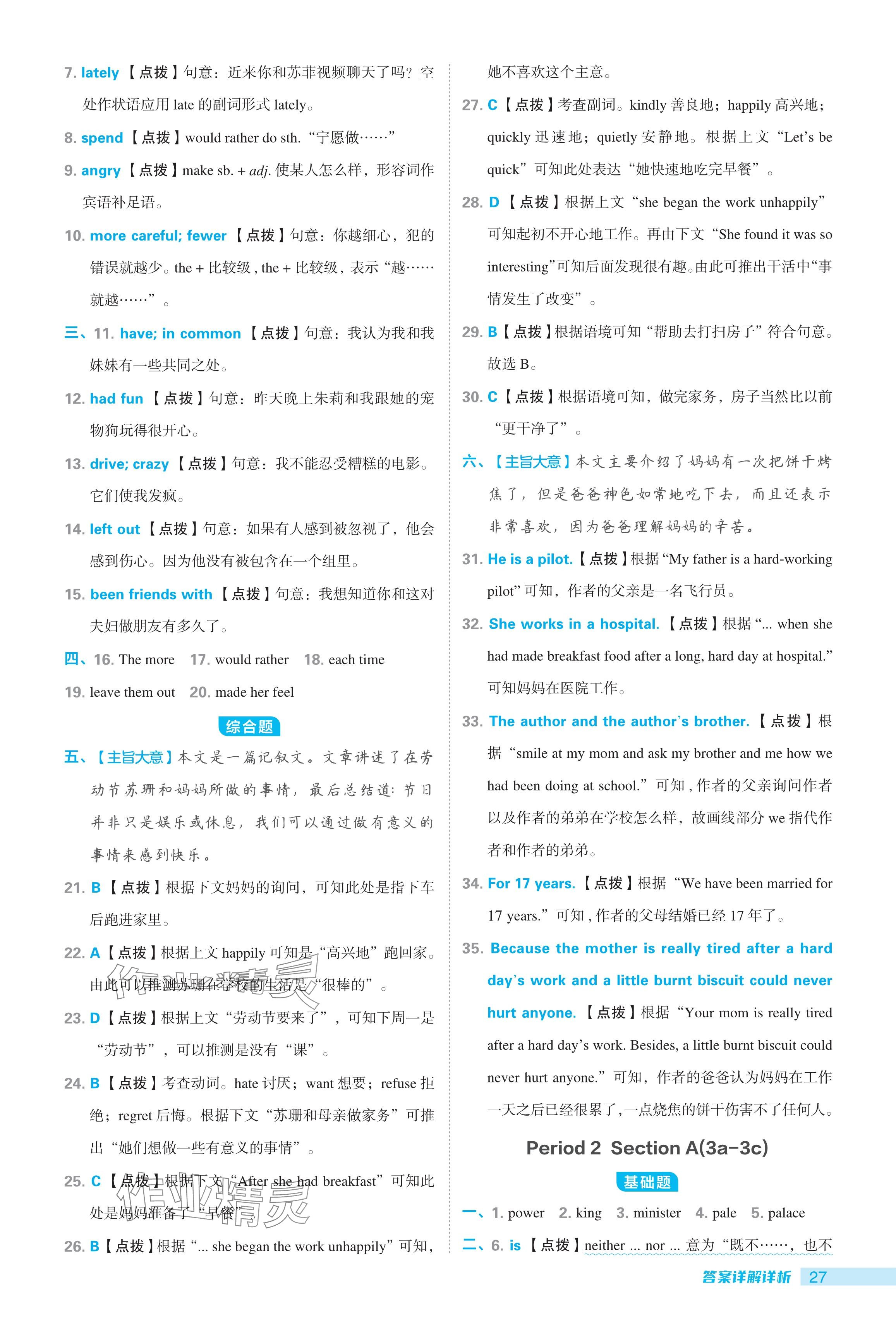 2024年綜合應(yīng)用創(chuàng)新題典中點(diǎn)九年級英語全一冊魯教版54制 參考答案第27頁